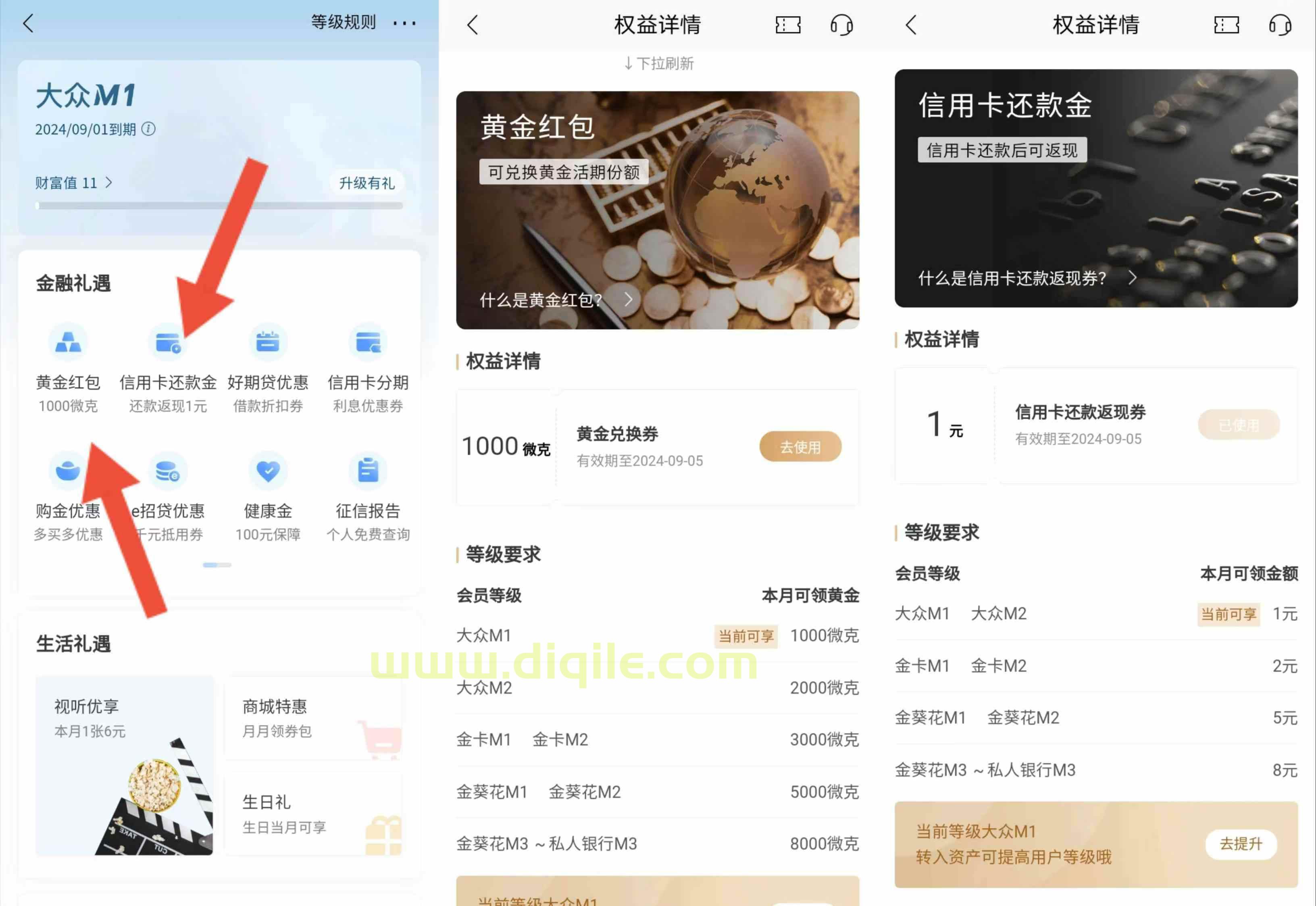 招商银行M+会员领取1~8元信用卡还款返现红包和1000~8000微克黄金红包
