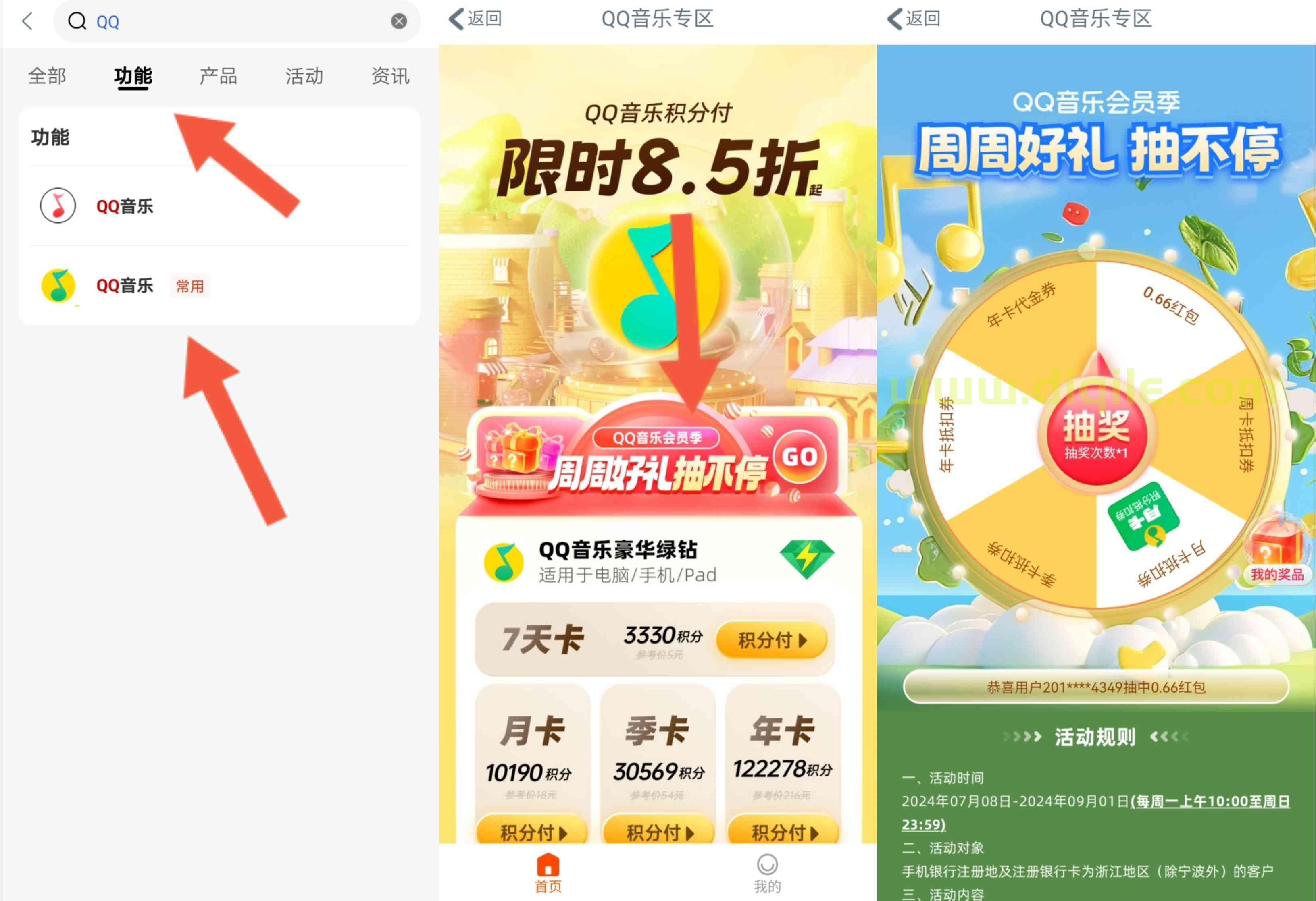 工商银行周周抽好礼抽0.66元支付宝消费红包