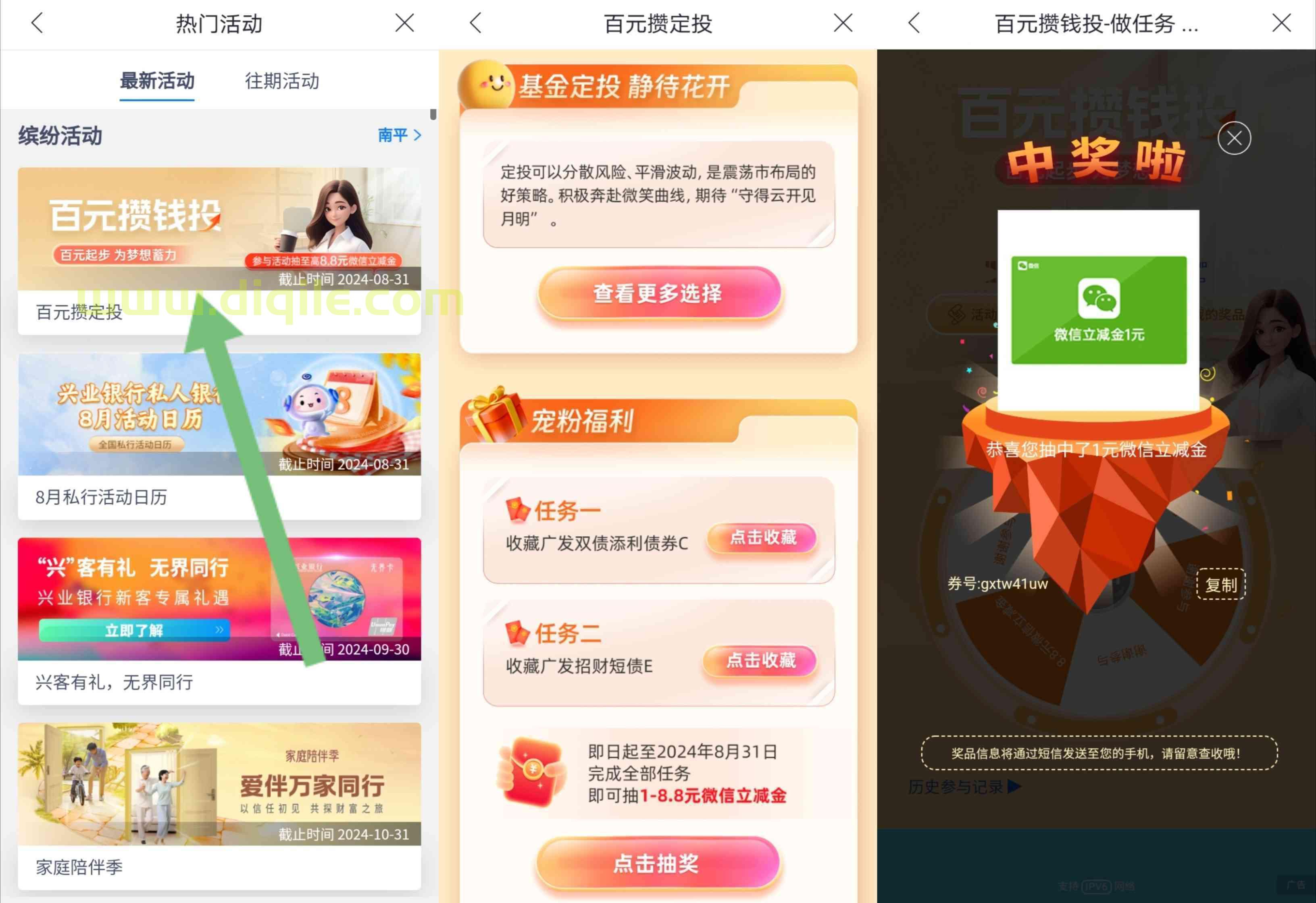 兴业银行百元攒钱计划抽1～8.8元微信立减金