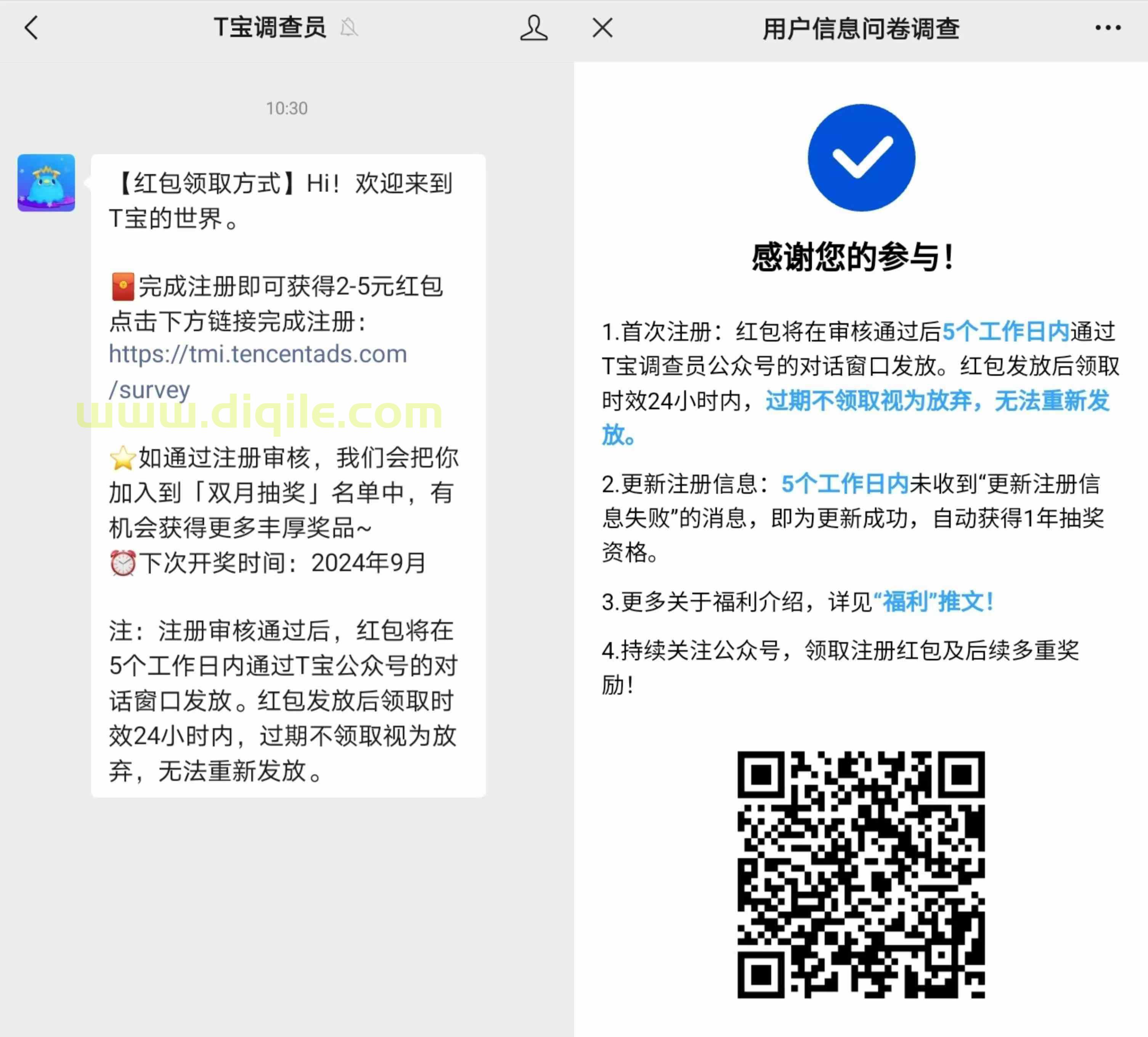 T宝调查员新用户注册抽取2~5元微信立减