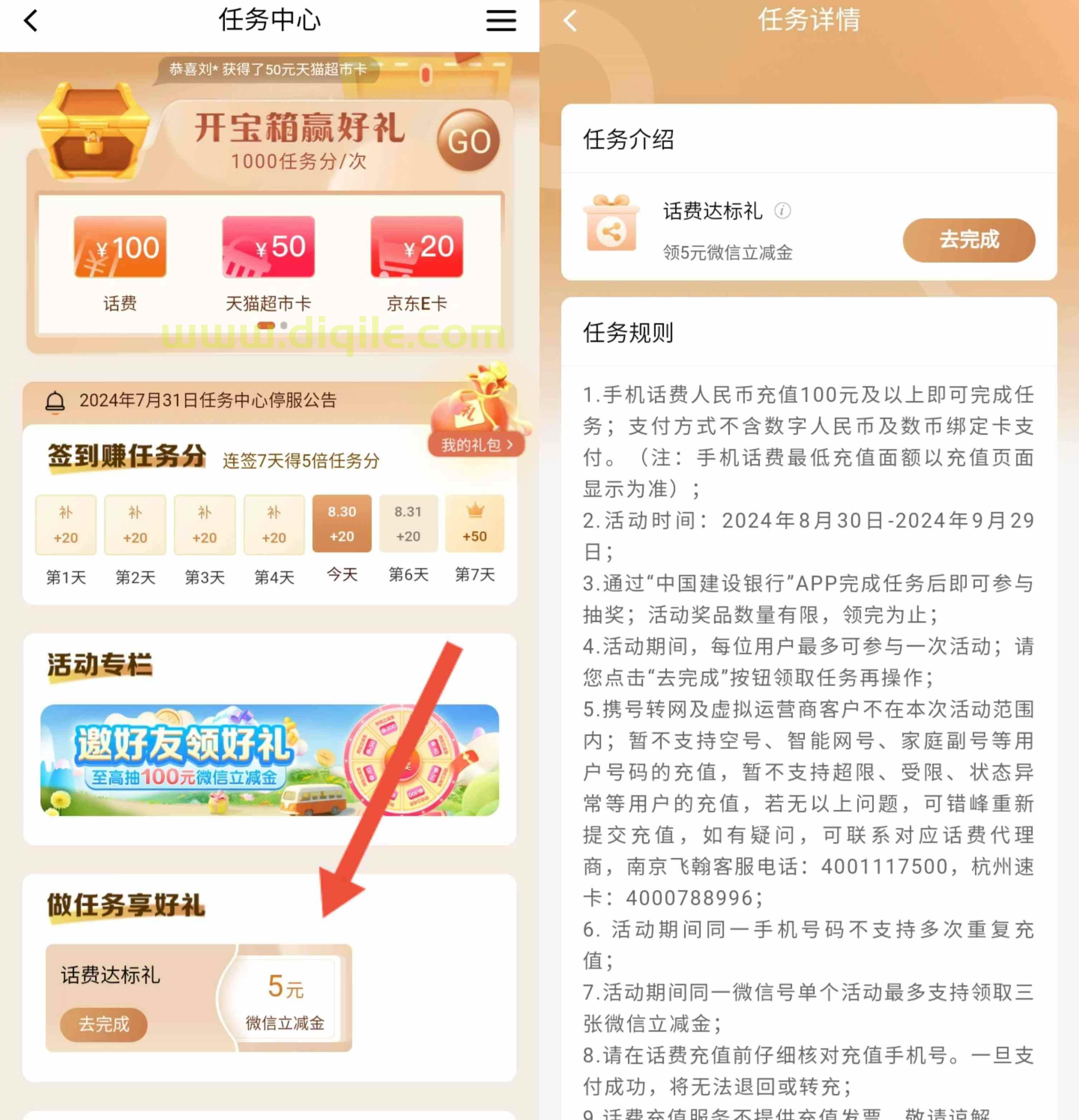 建设银行充值100元话费领取5元微信立减金,相当于95折充值话费