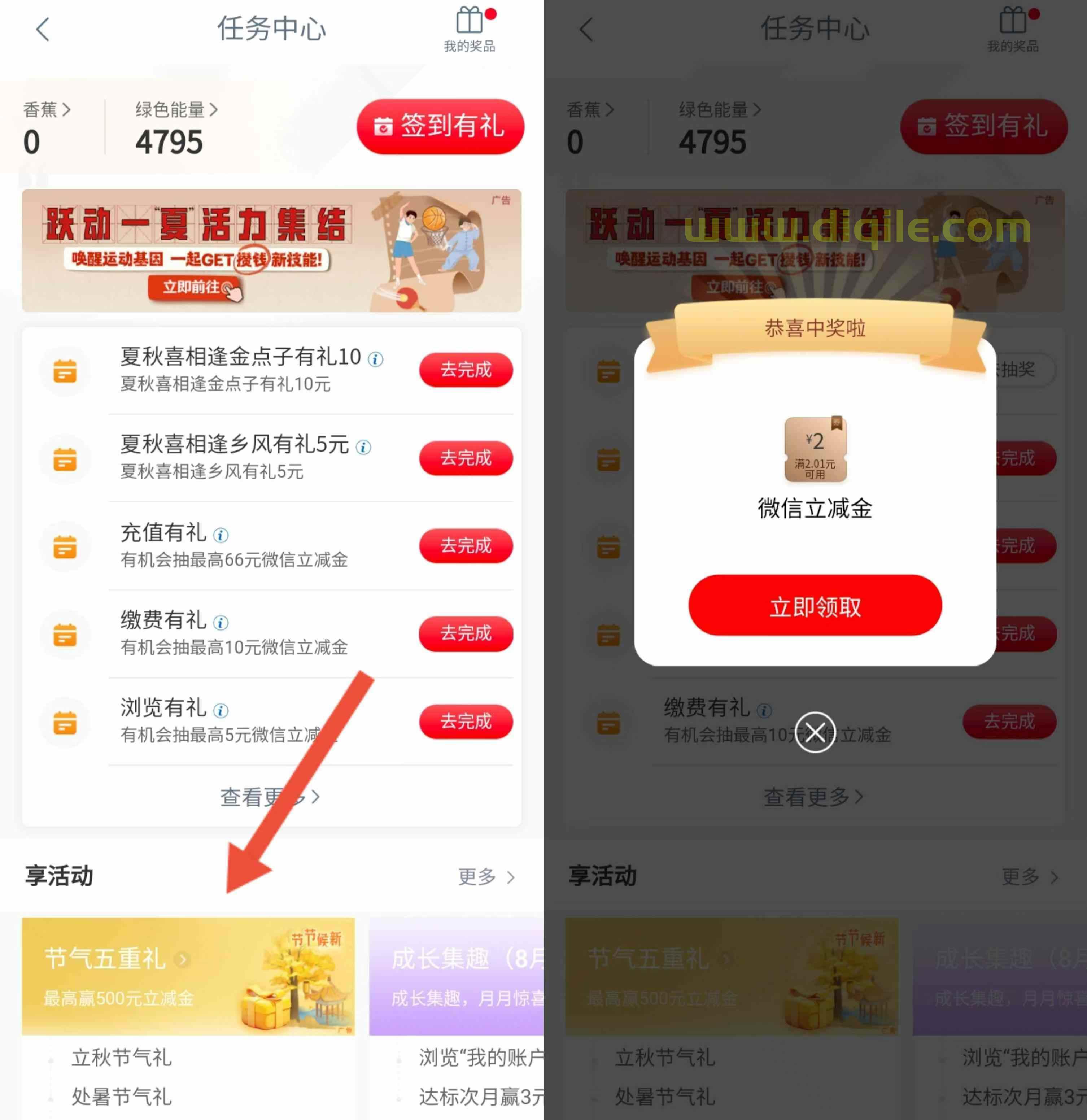 工银兴农通APP浏览有利抽5元微信立减金，亲测2元