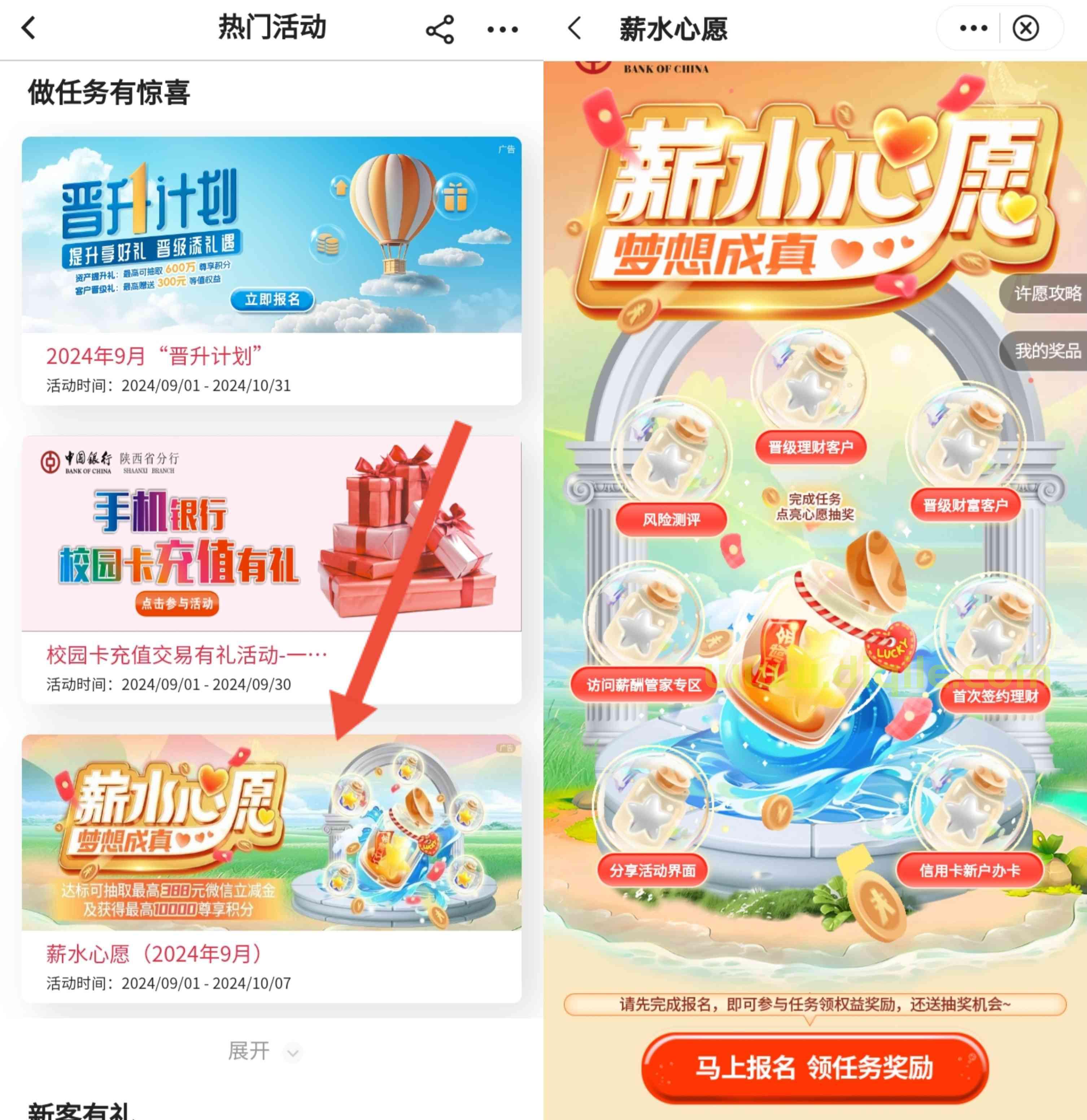 中国银行工资卡客户抽2～388元微信立减金