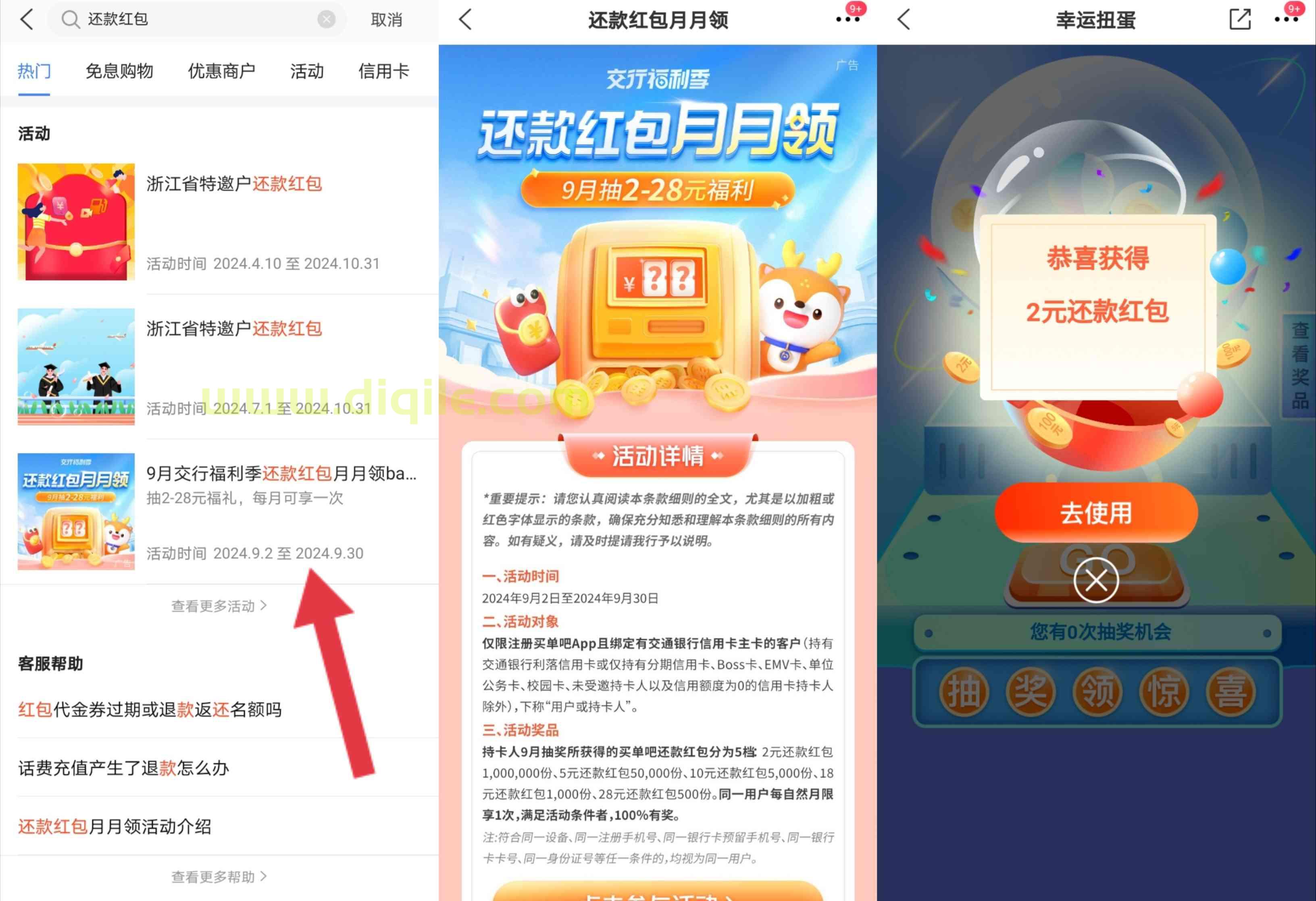 交通银行信用卡还款红包月月领抽2~28元信用卡还款券