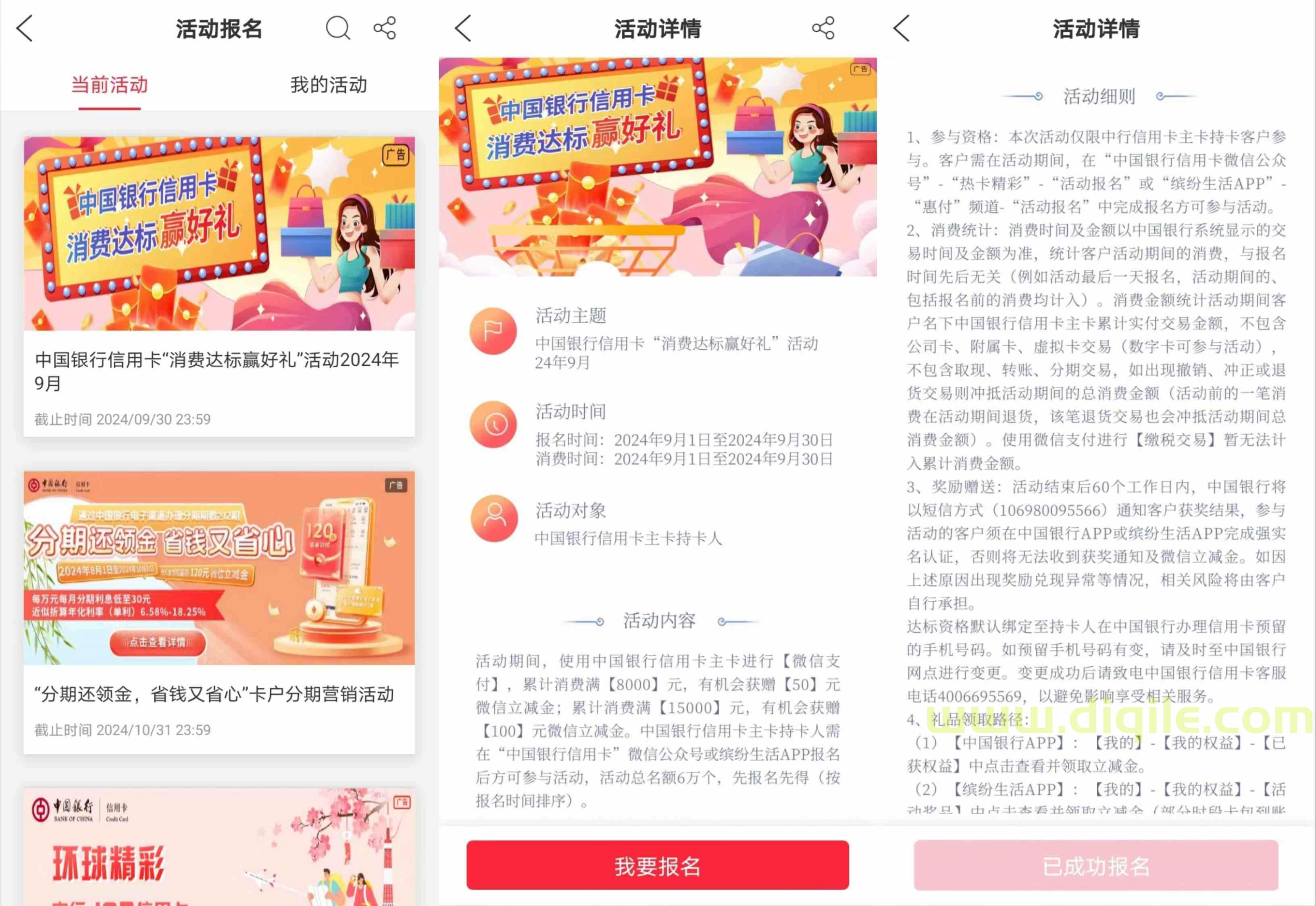 中行信用卡消费达标领取最高150元微信立减金