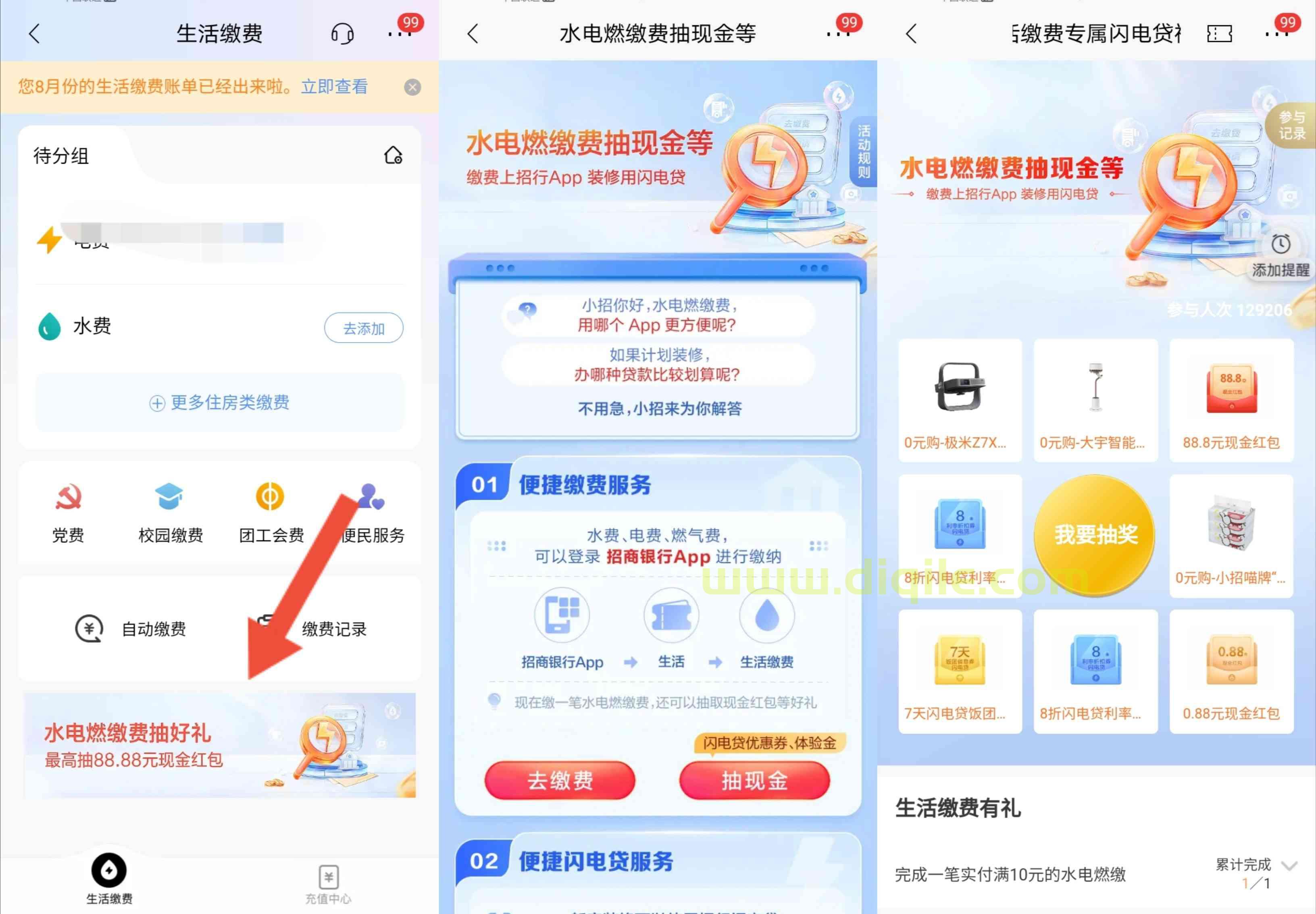 招商银行生活缴费10元抽最高88.88元现金红包和实物奖励