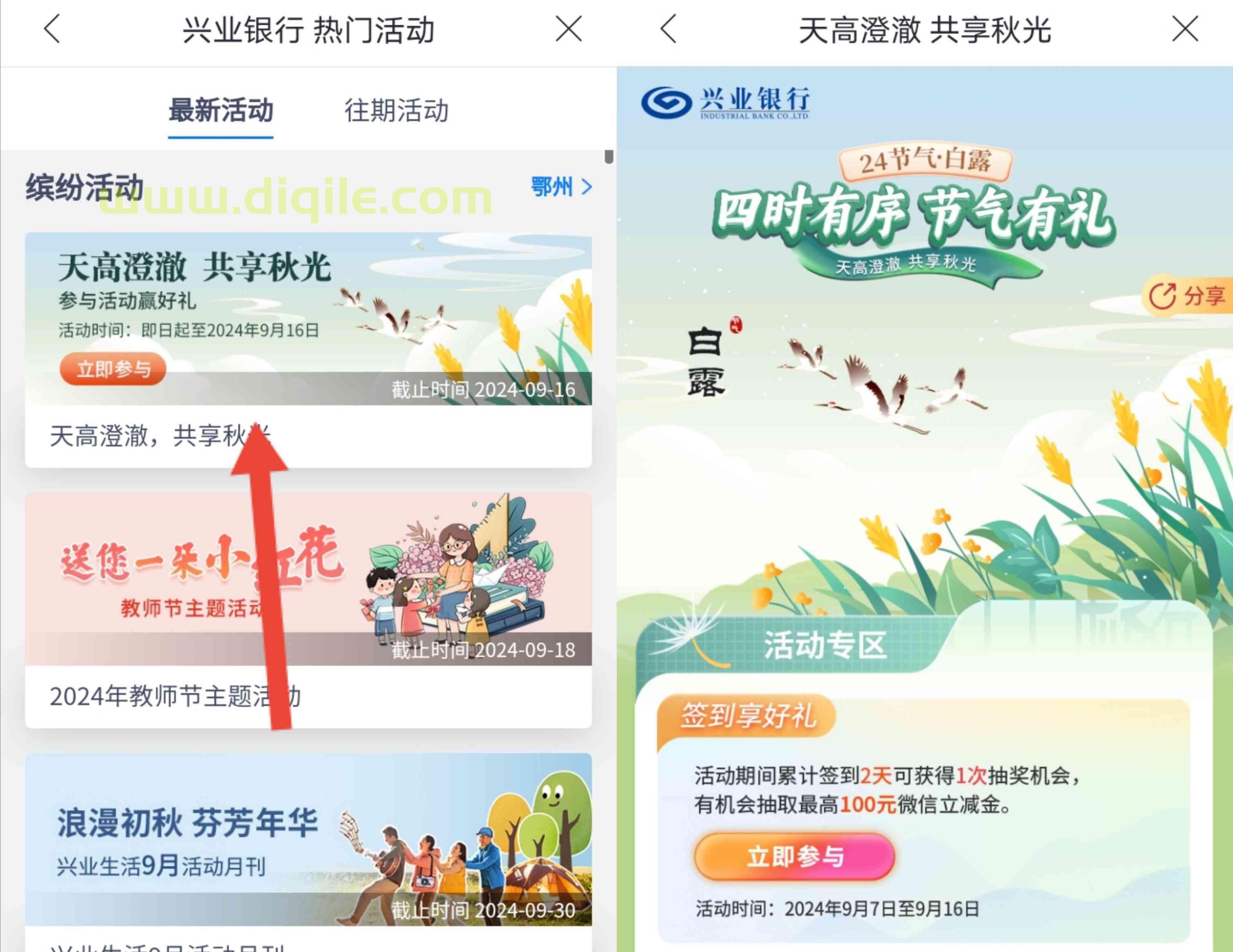 兴业银行累计签到两天抽最高100元微信立减金