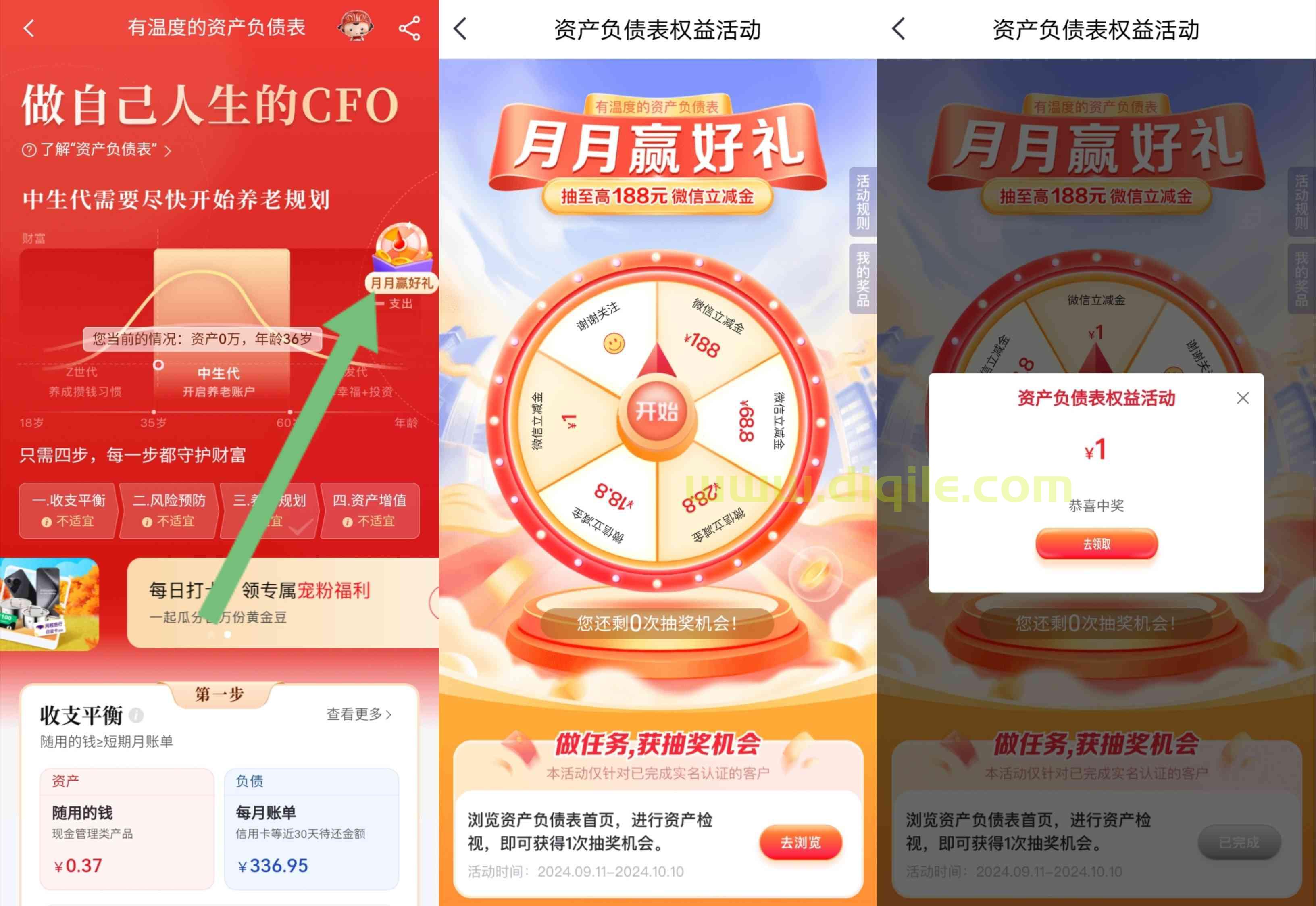 中信银行月月赢好礼抽1~188元微信立减金