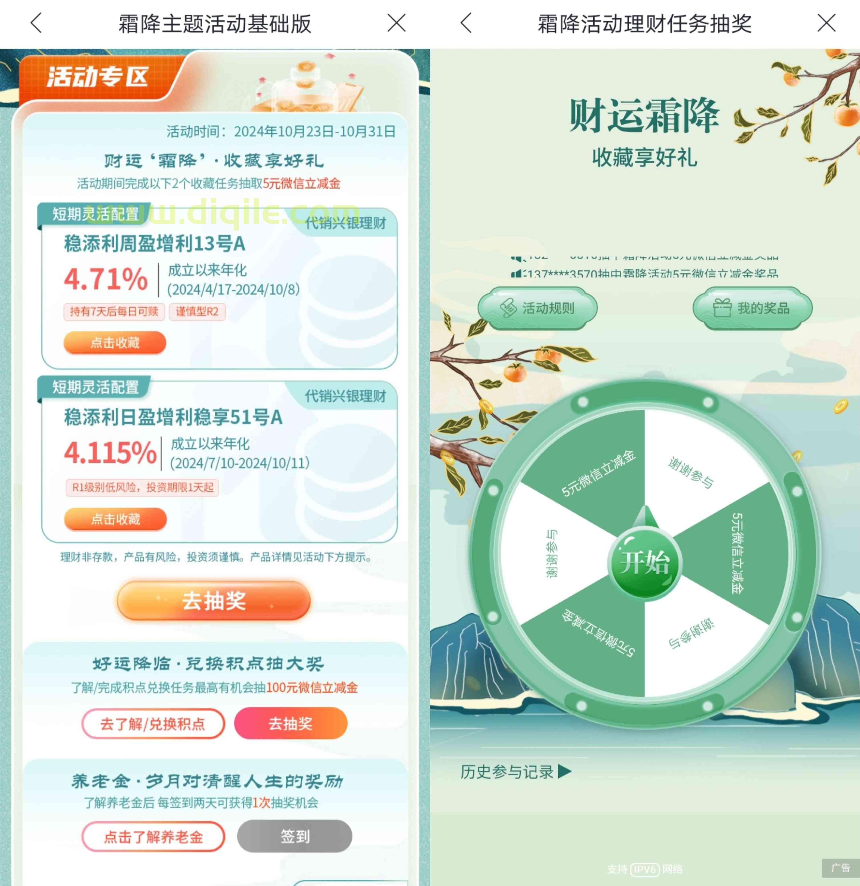 兴业银行霜降活动抽2～100元微信立减金