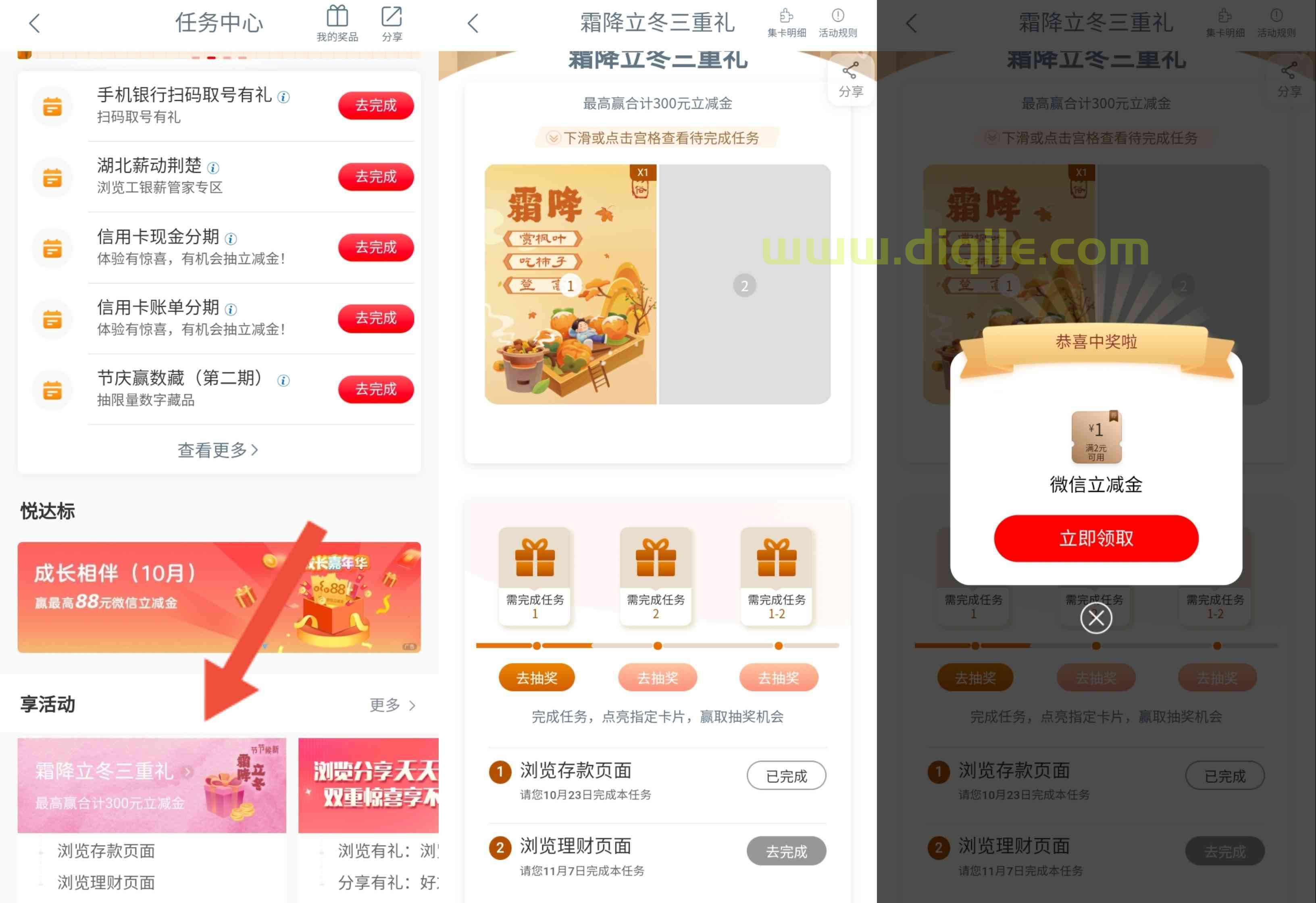 工商银行霜降立冬三重礼抽最高300元微信立减金