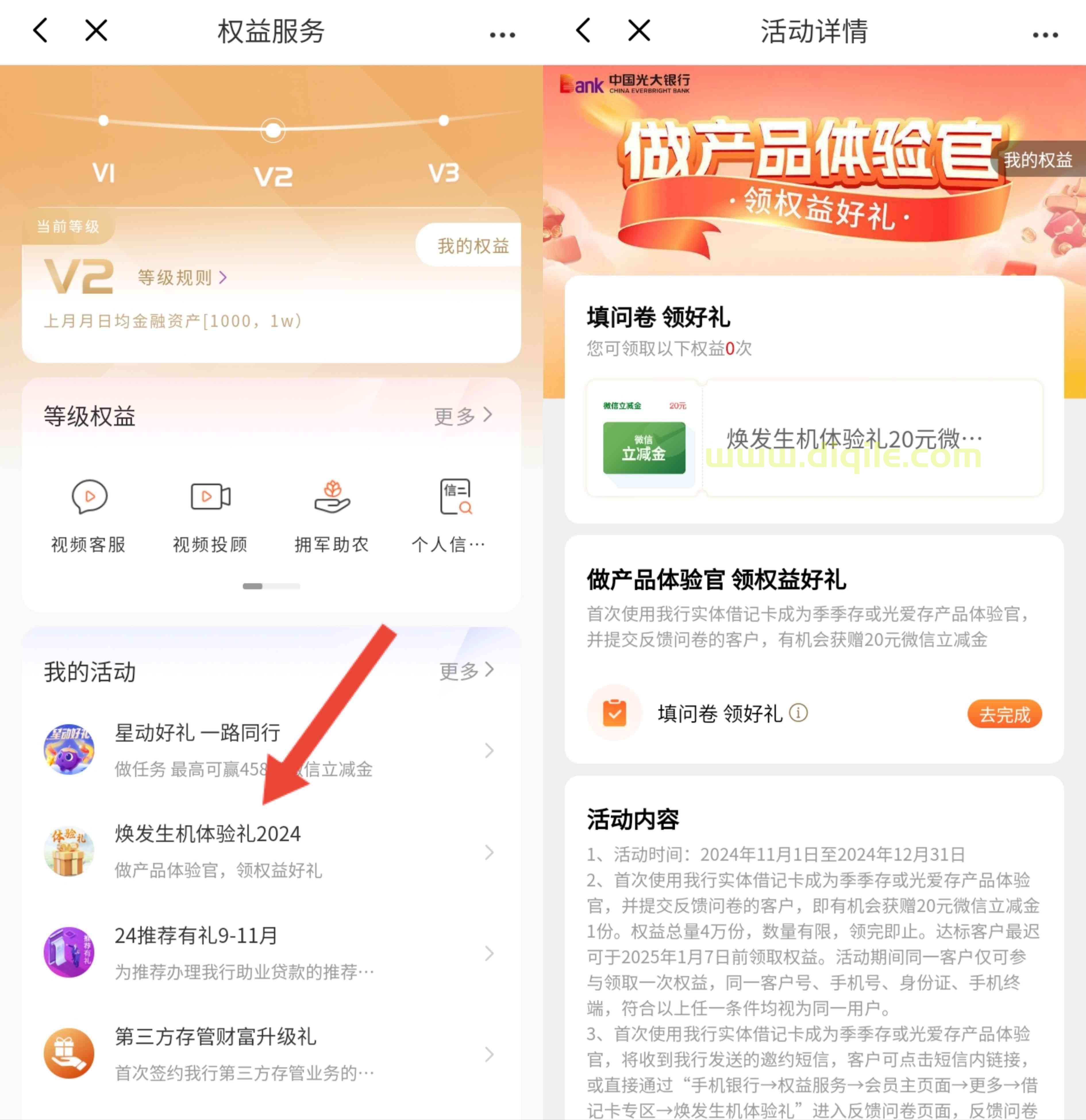 兴业银行焕发生机体验礼领20元微信立减金