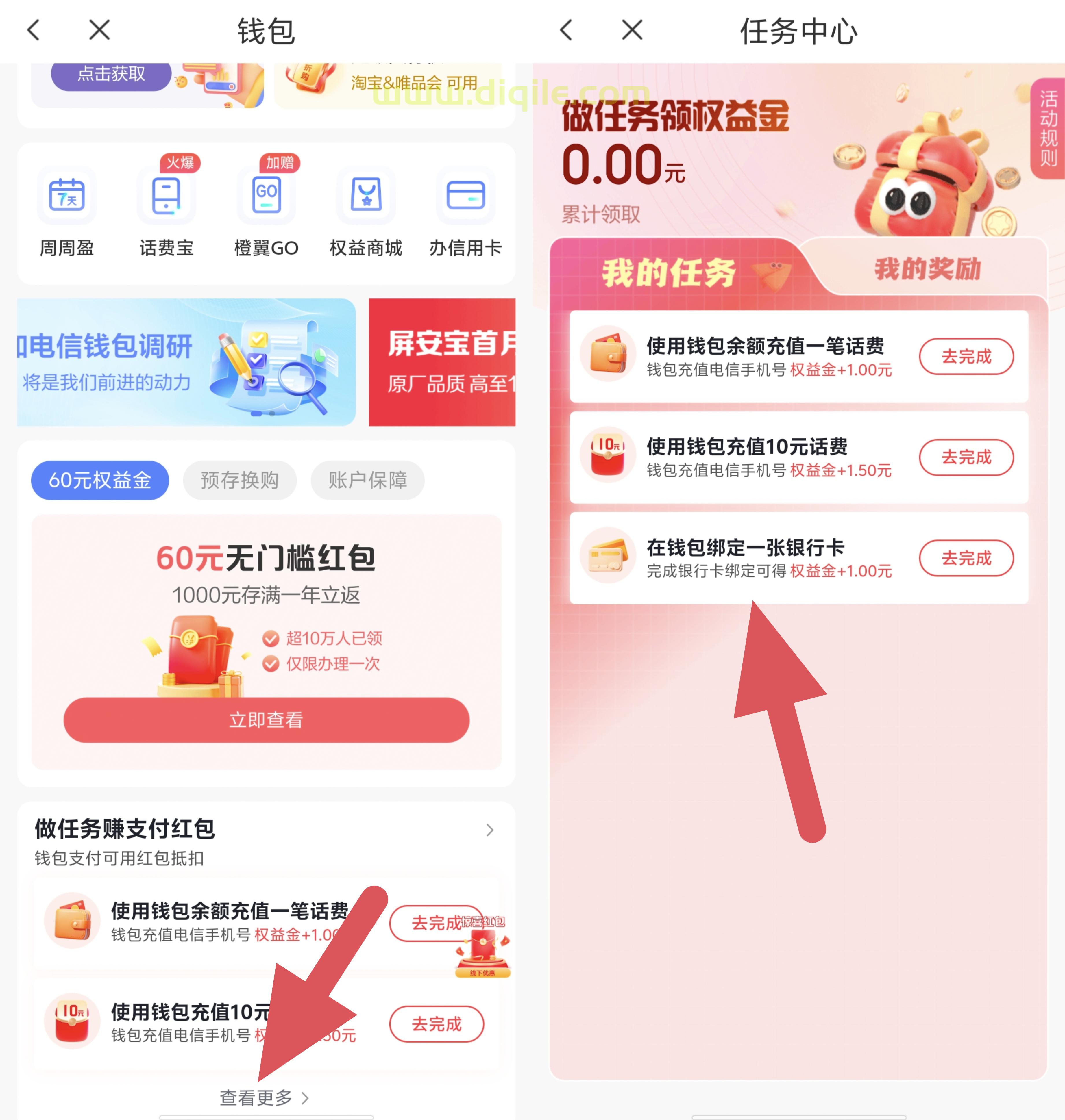 中国电信APP绑定银行卡领1~2元权益金，可BX