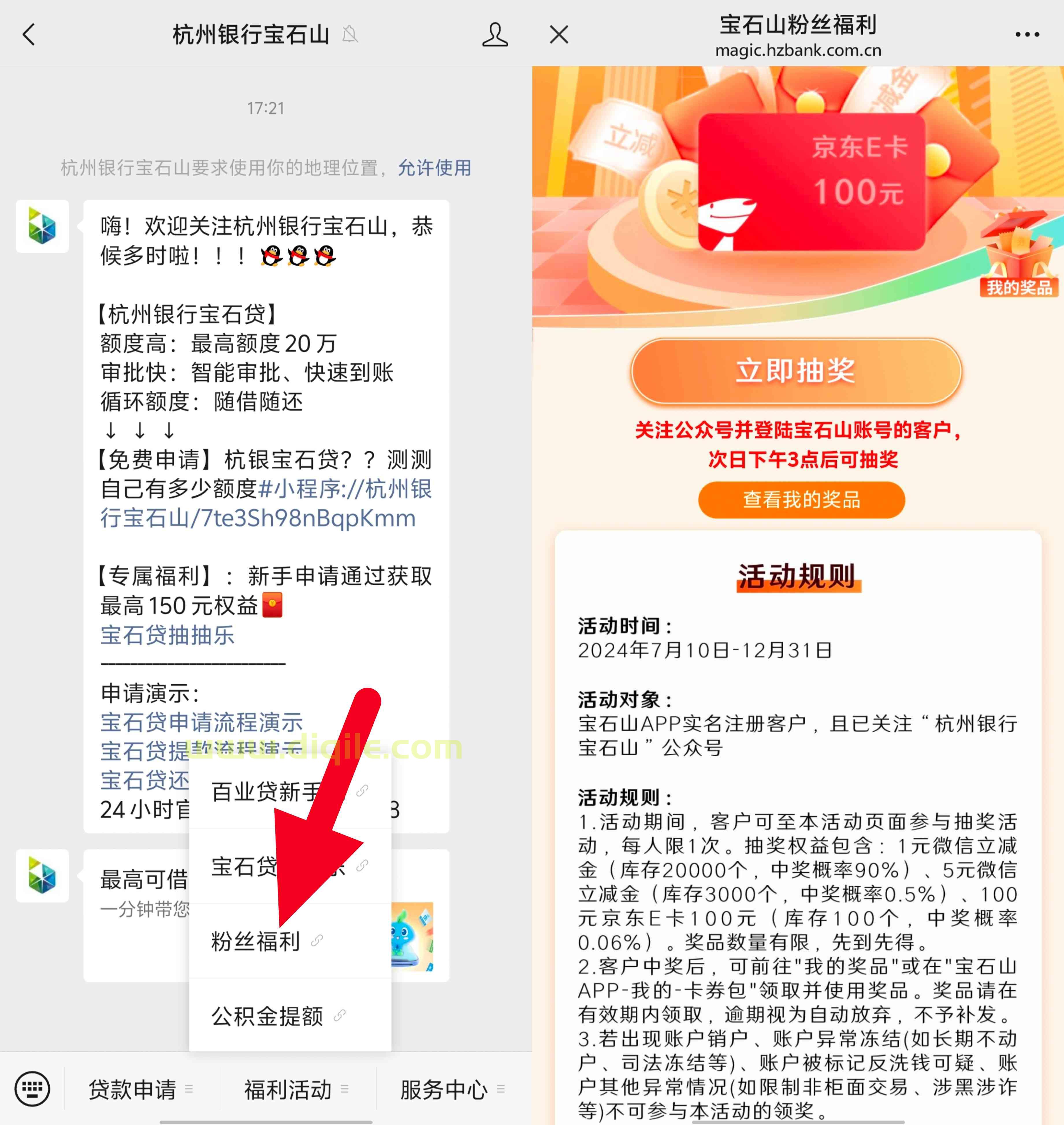 首关杭州银行宝石山微信公众号抽1~5元微信立减金和100元京东E卡