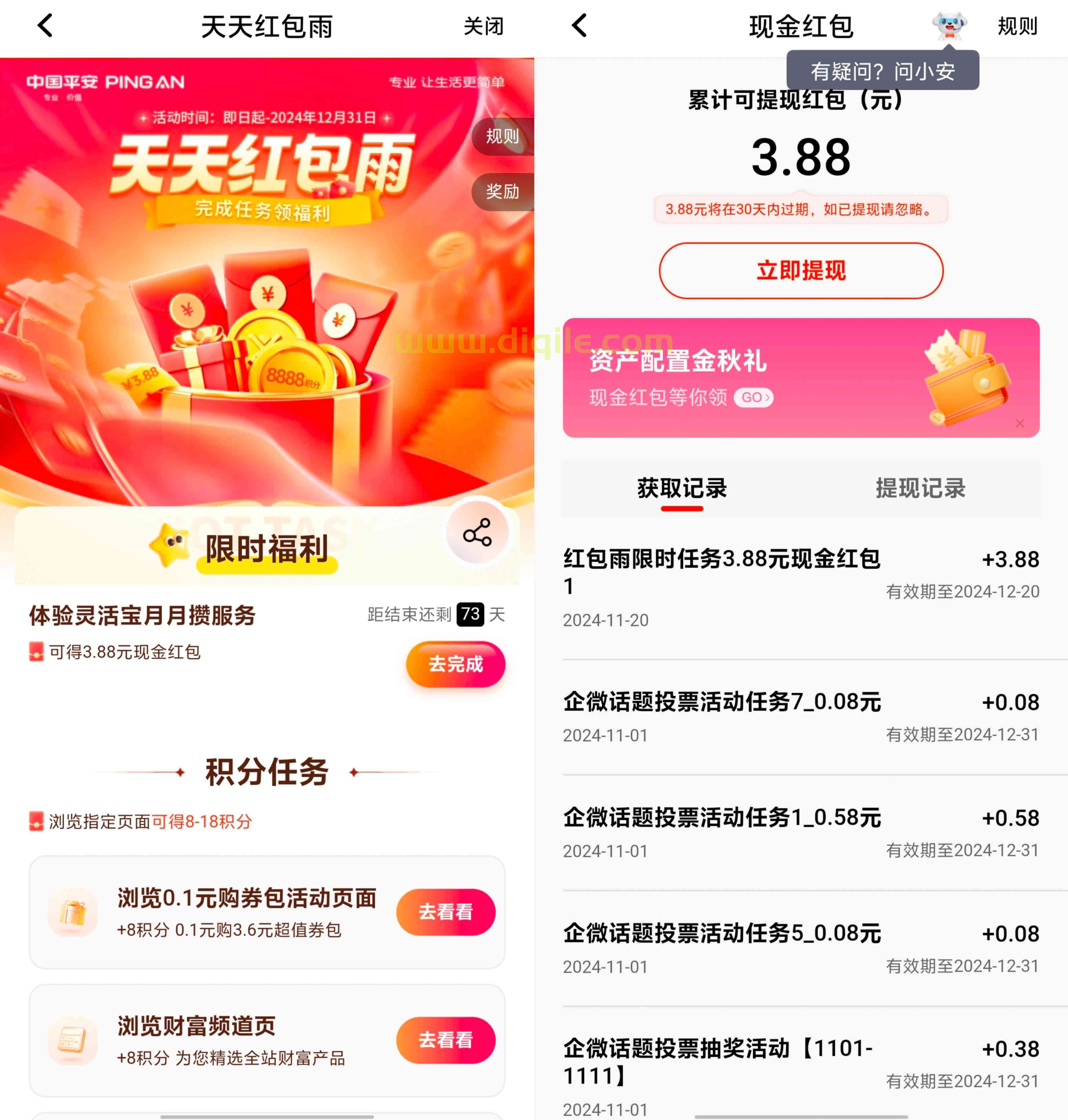 平安银行完成简单任务领取3.88元现金红包,可提现到银行卡