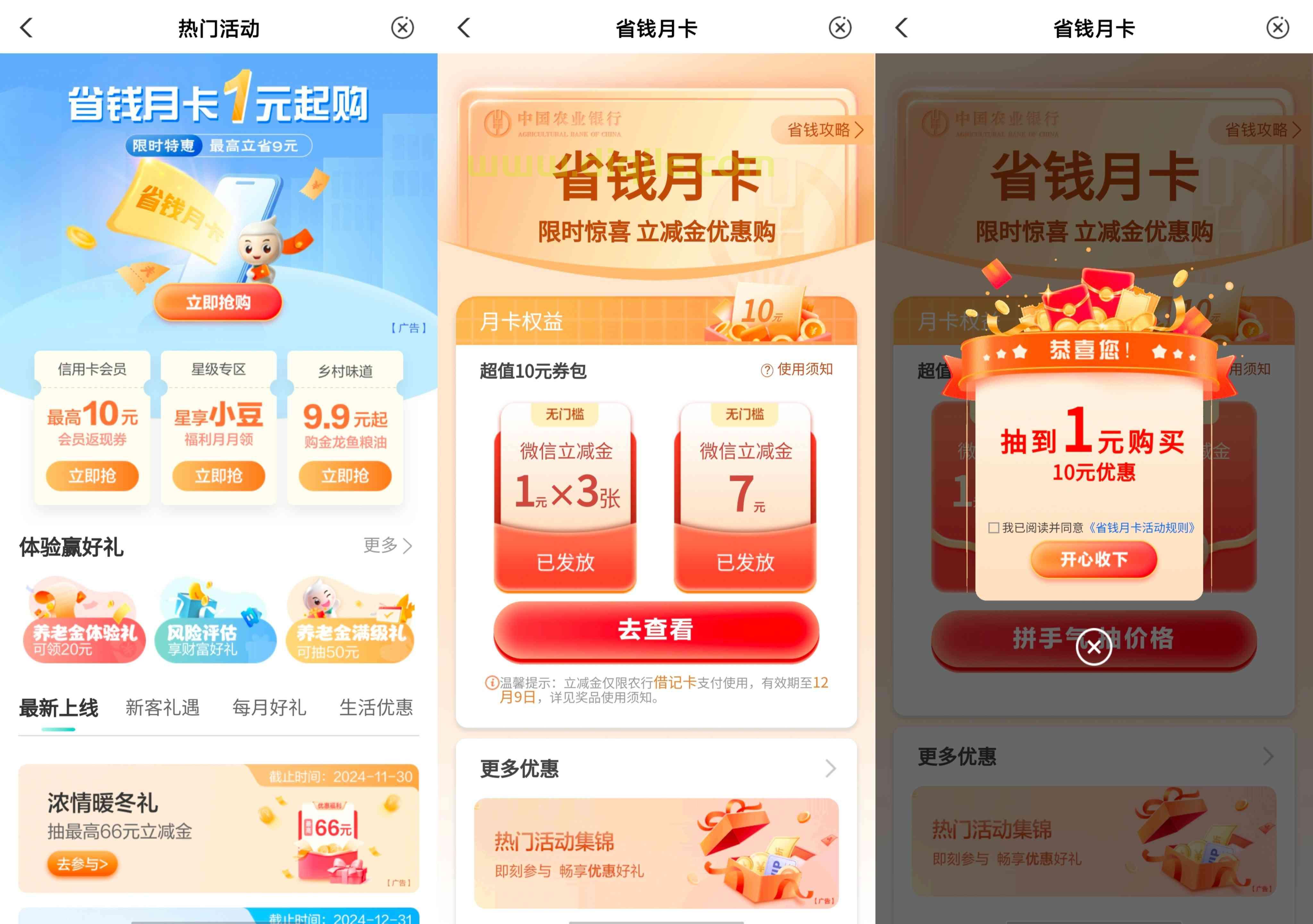 【提醒】农行9元毛，省钱卡又可以买一次