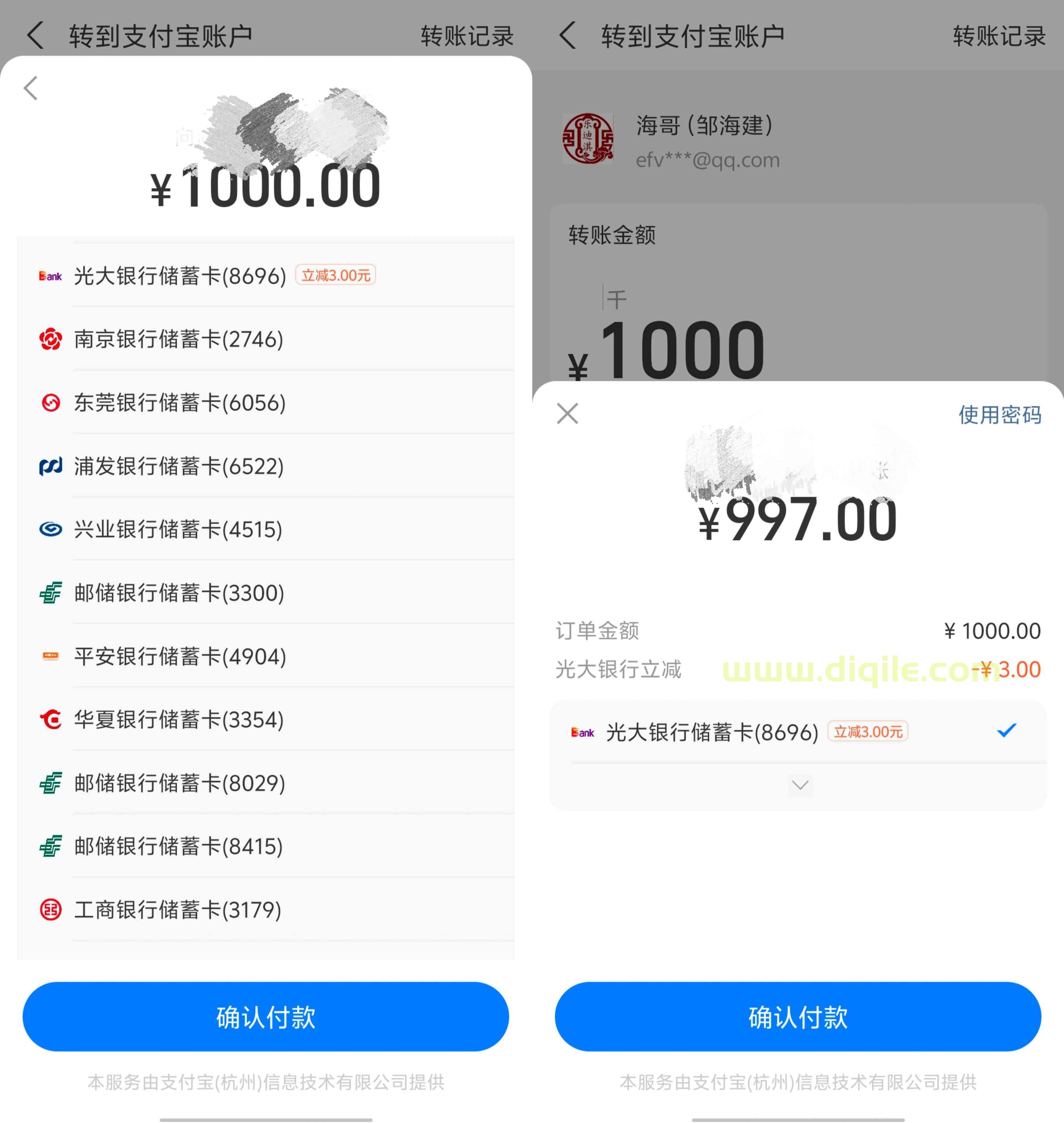 支付宝转账使用光大银行卡支付满一千立减3元
