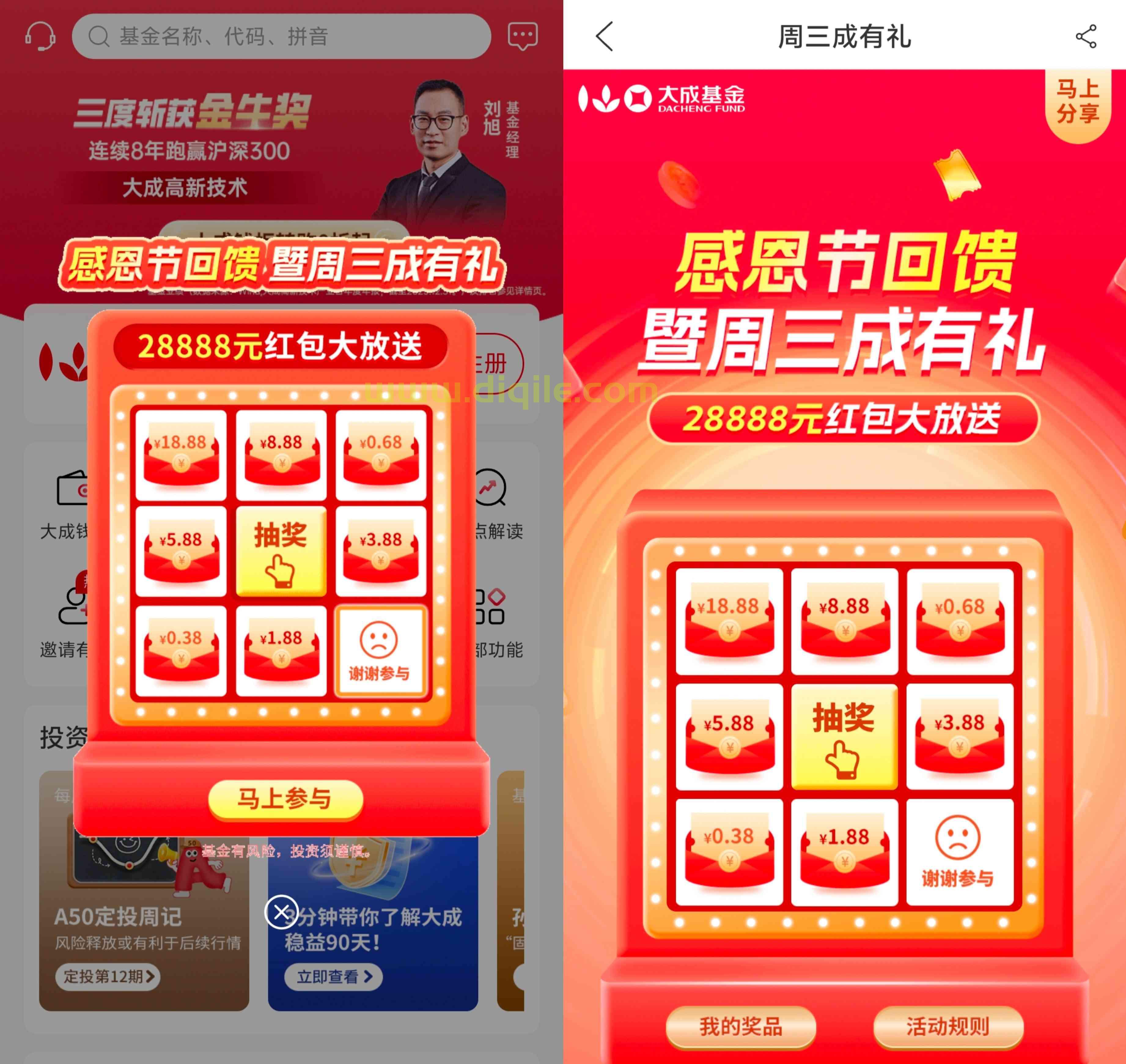 大成基金感恩节回馈抽0.38~18.8元微信现金红包