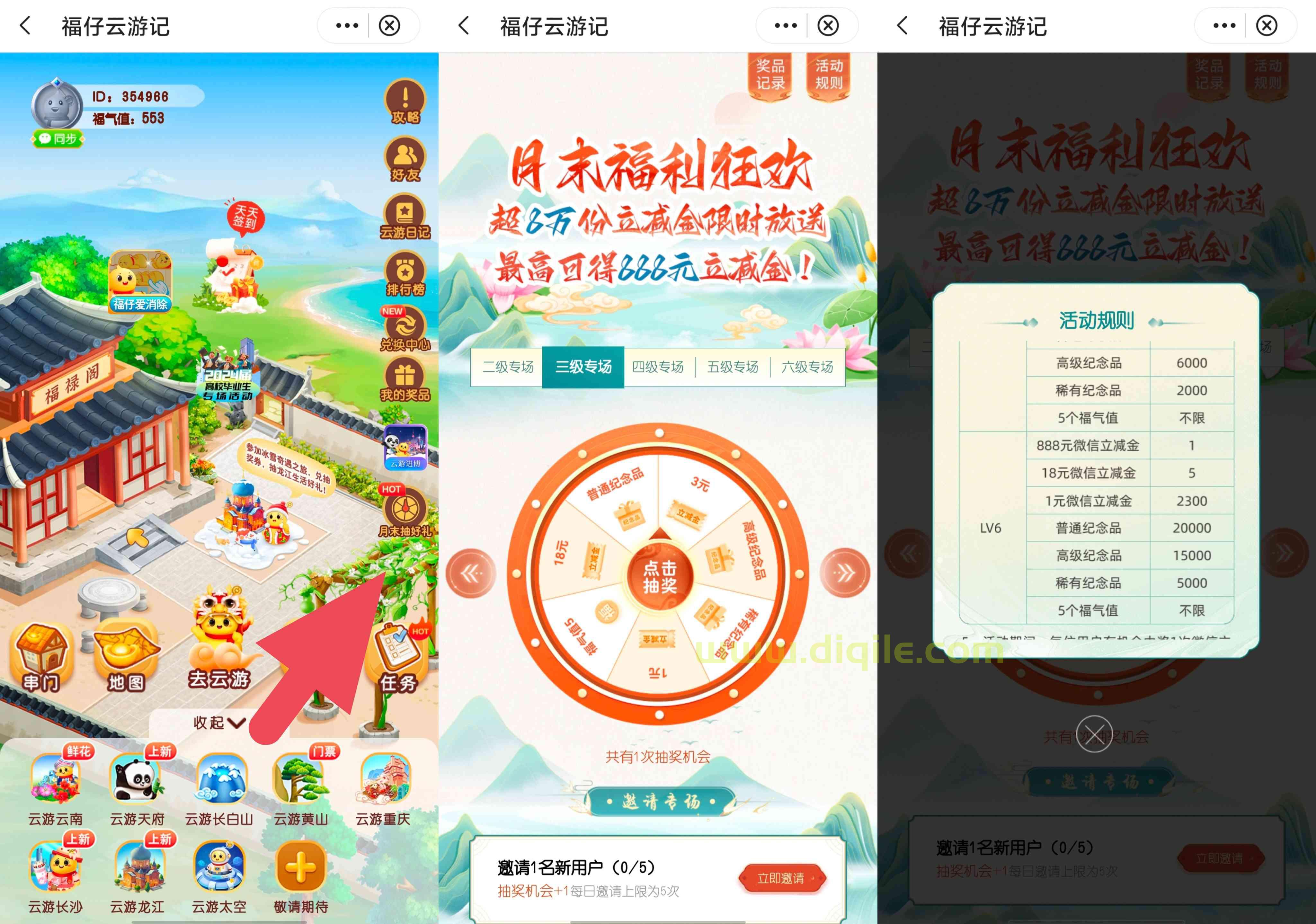 中国银行福仔云游记月末抽好礼抽1~888元微信立减金