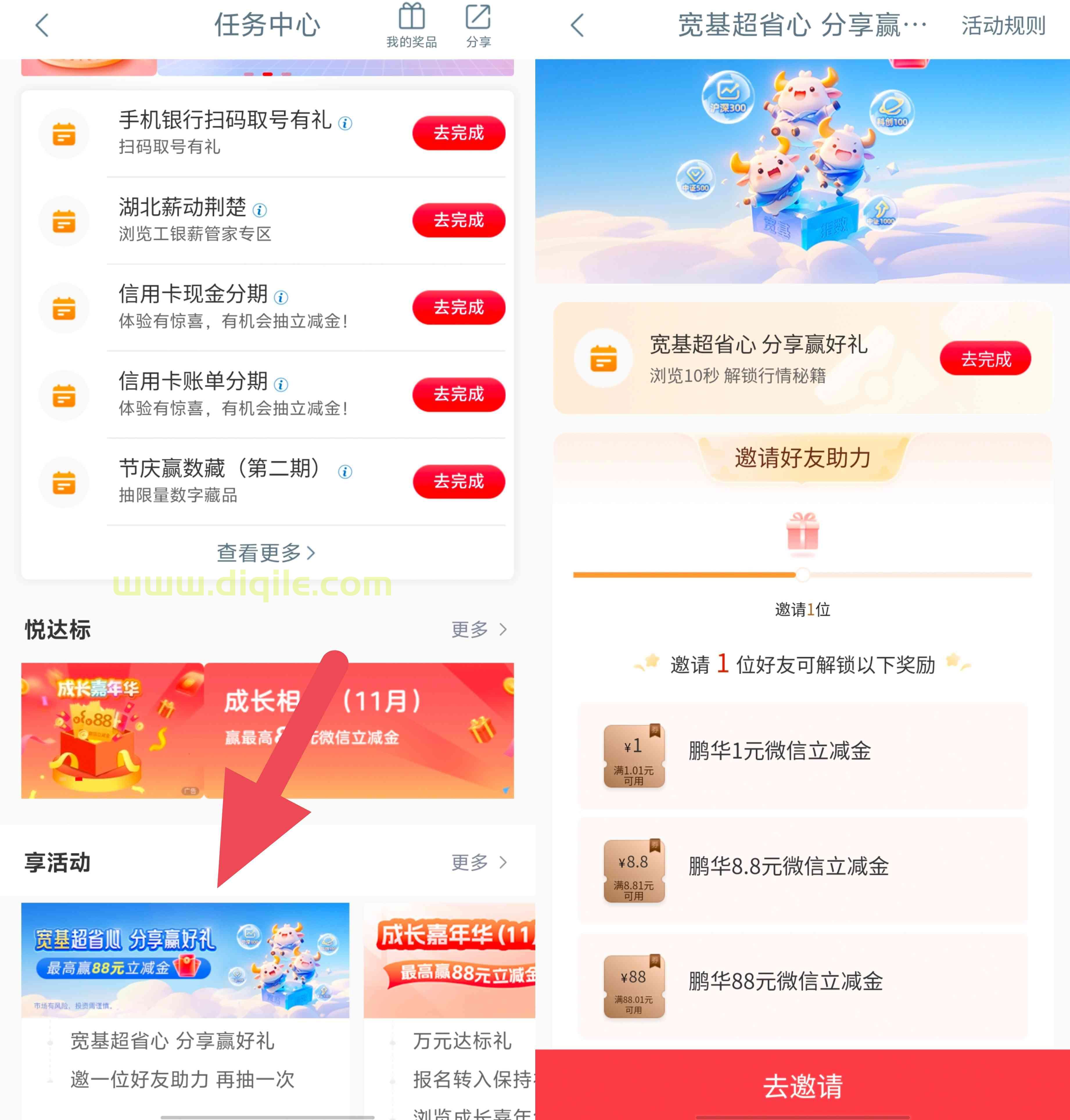 工商银行完成简单任务抽1~88元微信立减金