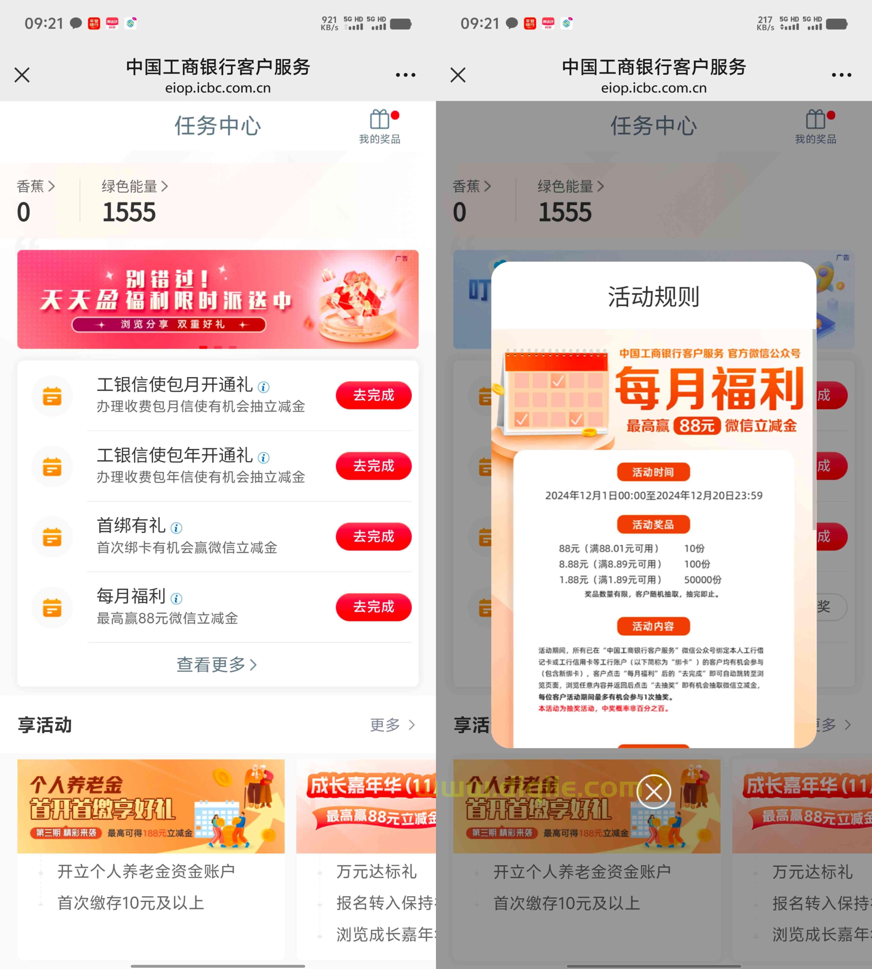 工商银行12月几个活动更新抽奖资格，有全国也有地区性