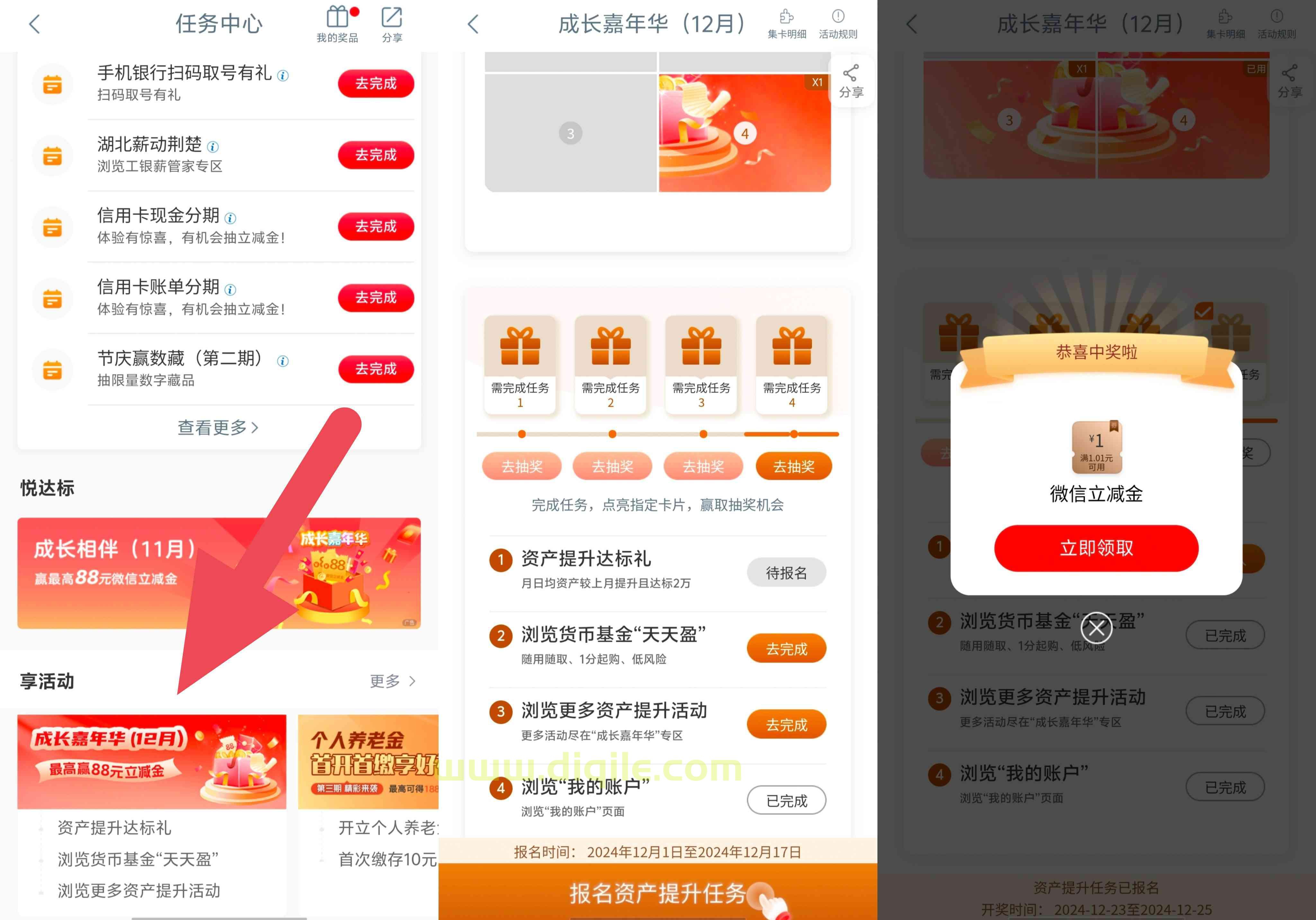 工商银行成长嘉年华12月期抽最高88元微信立减金