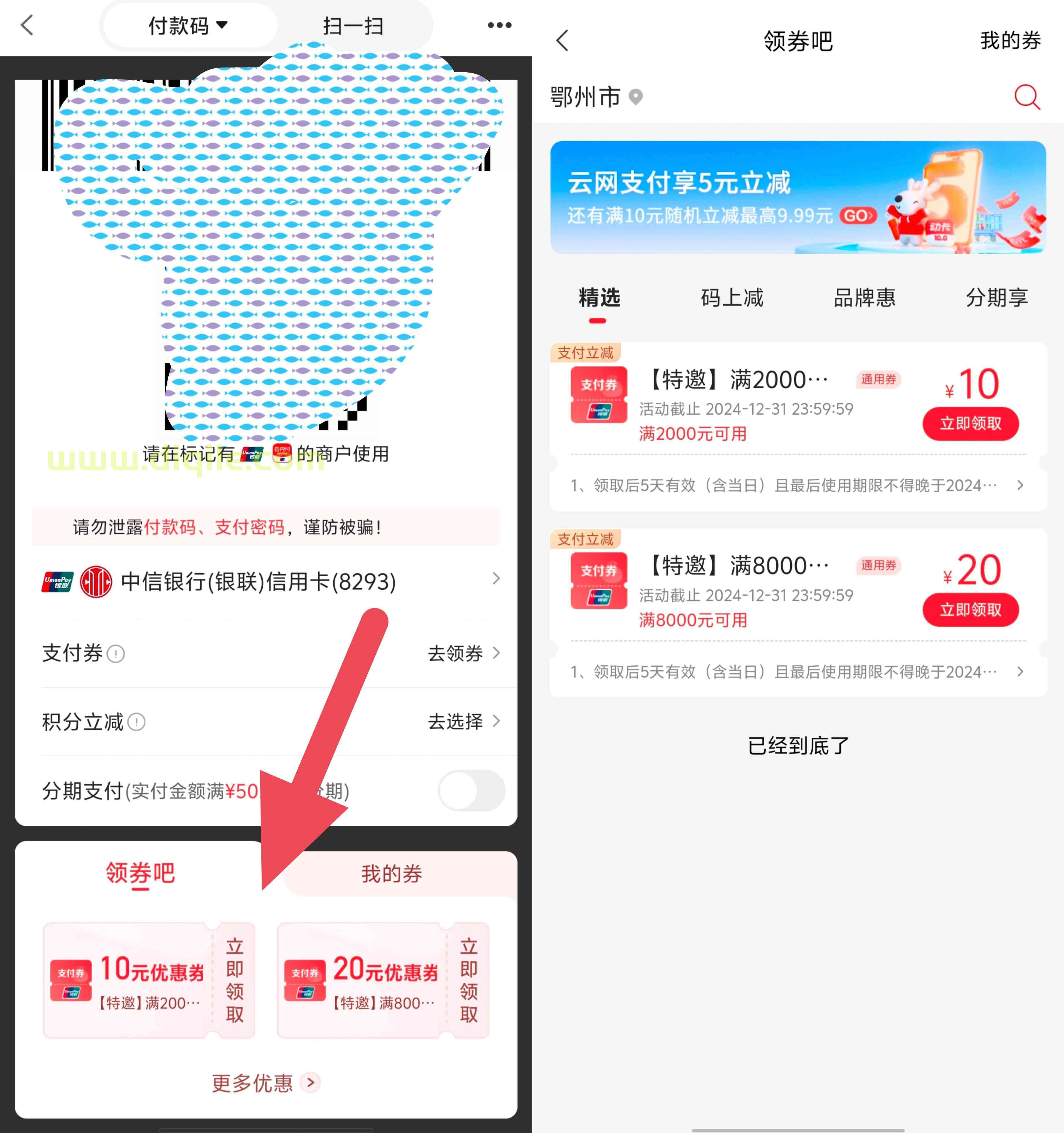 中信信用卡受邀用户领取30元支付券