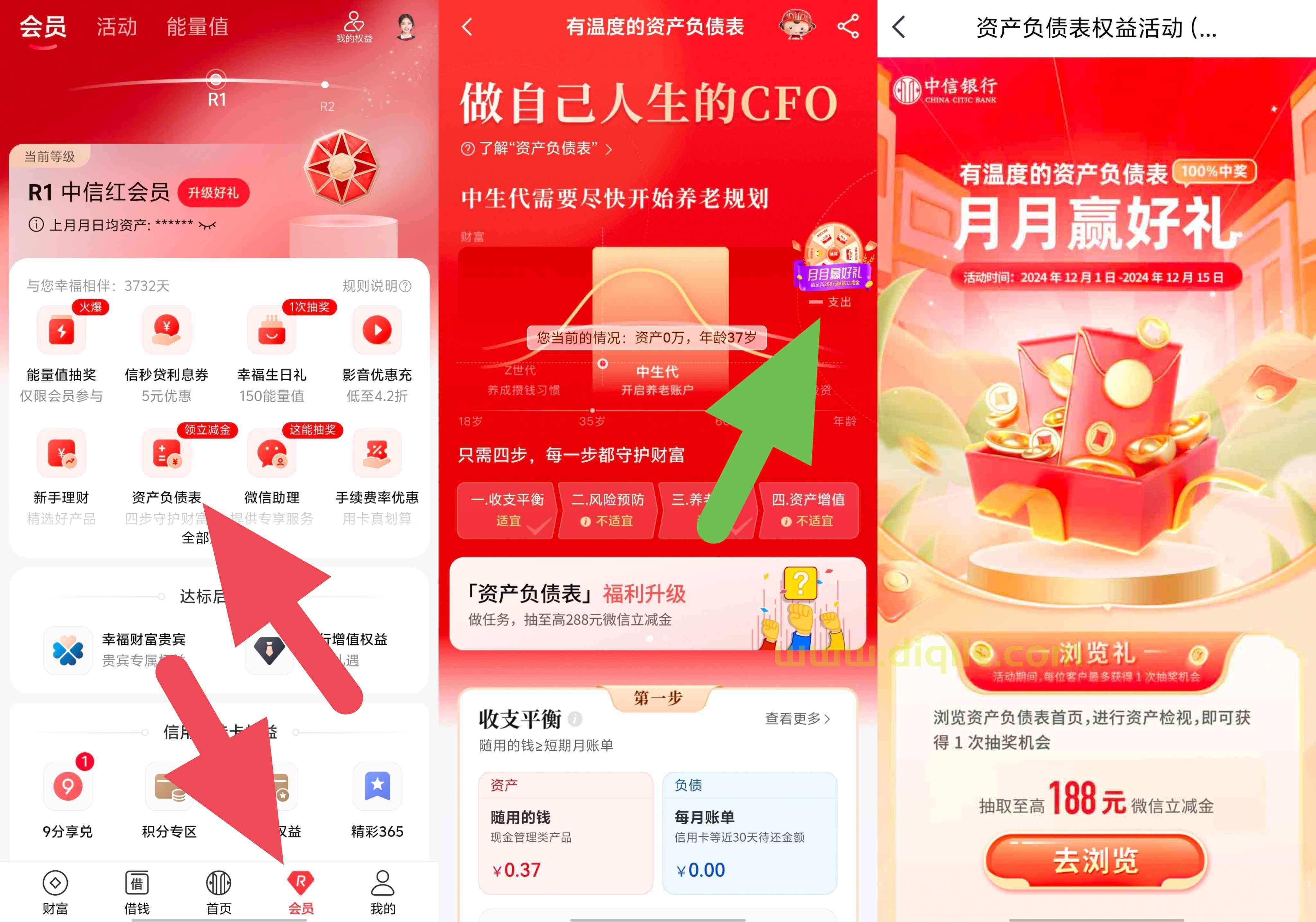 中信银行月月赢好礼抽最高188元微信立减金