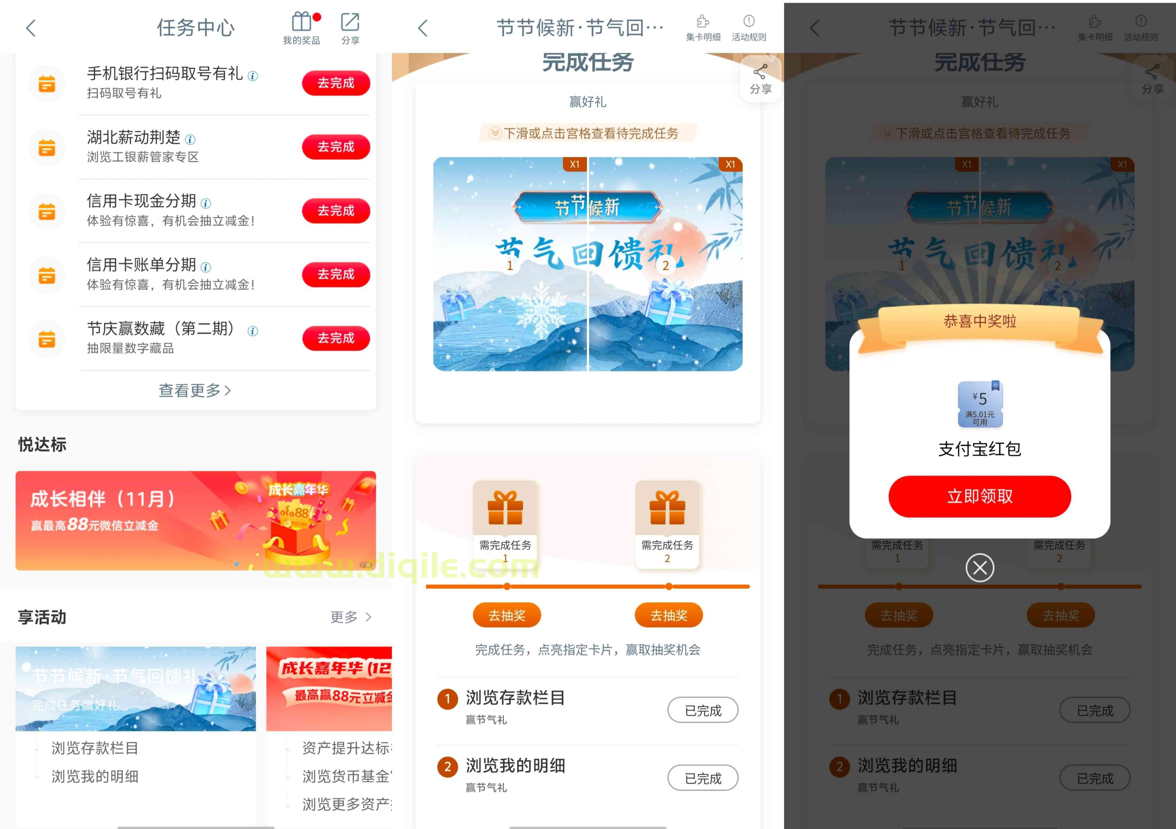 工商银行节气回馈礼抽5元支付宝立减金