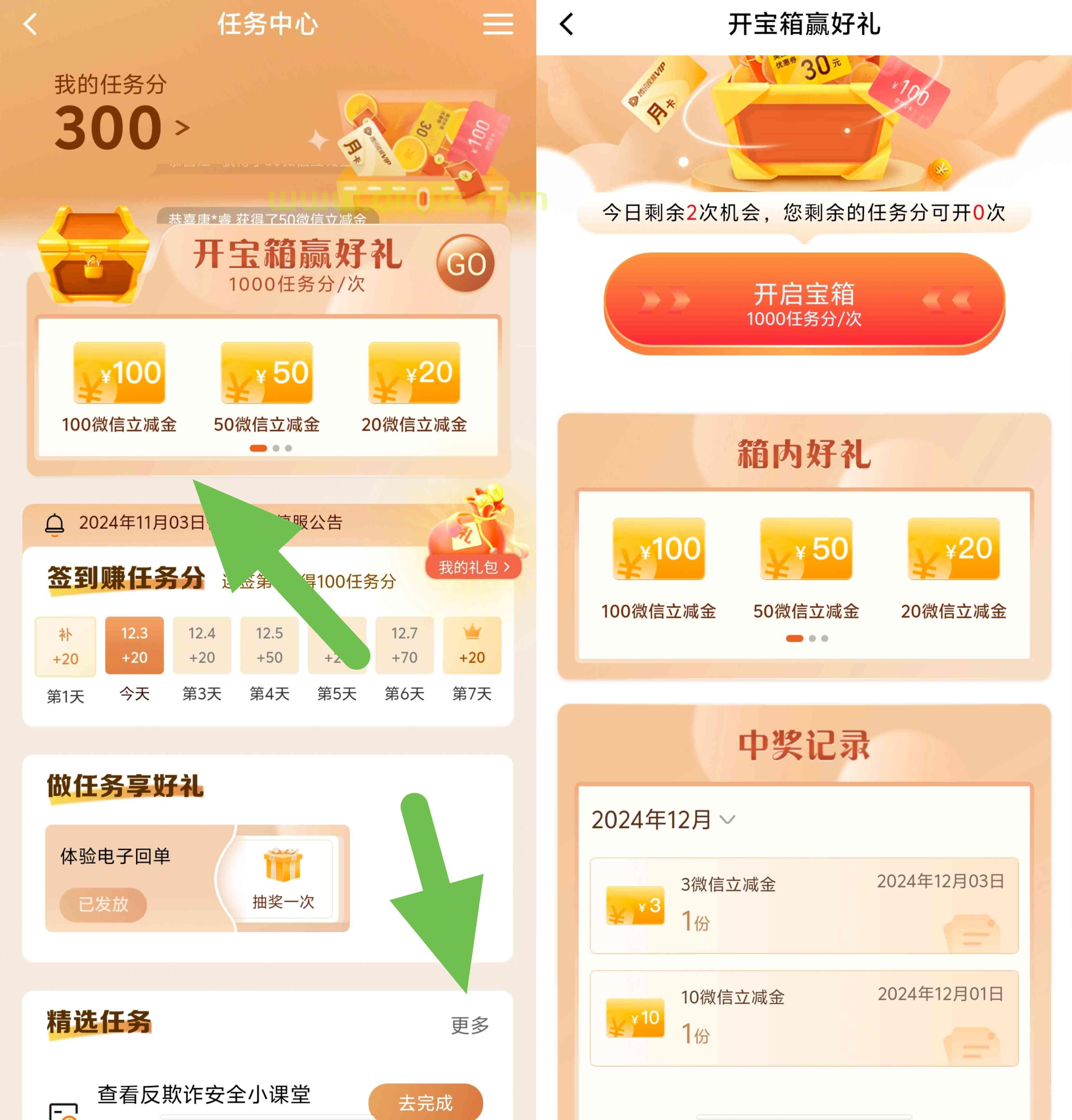 建设银行任务中心积分任务更新，可抽最高100元微信立减金