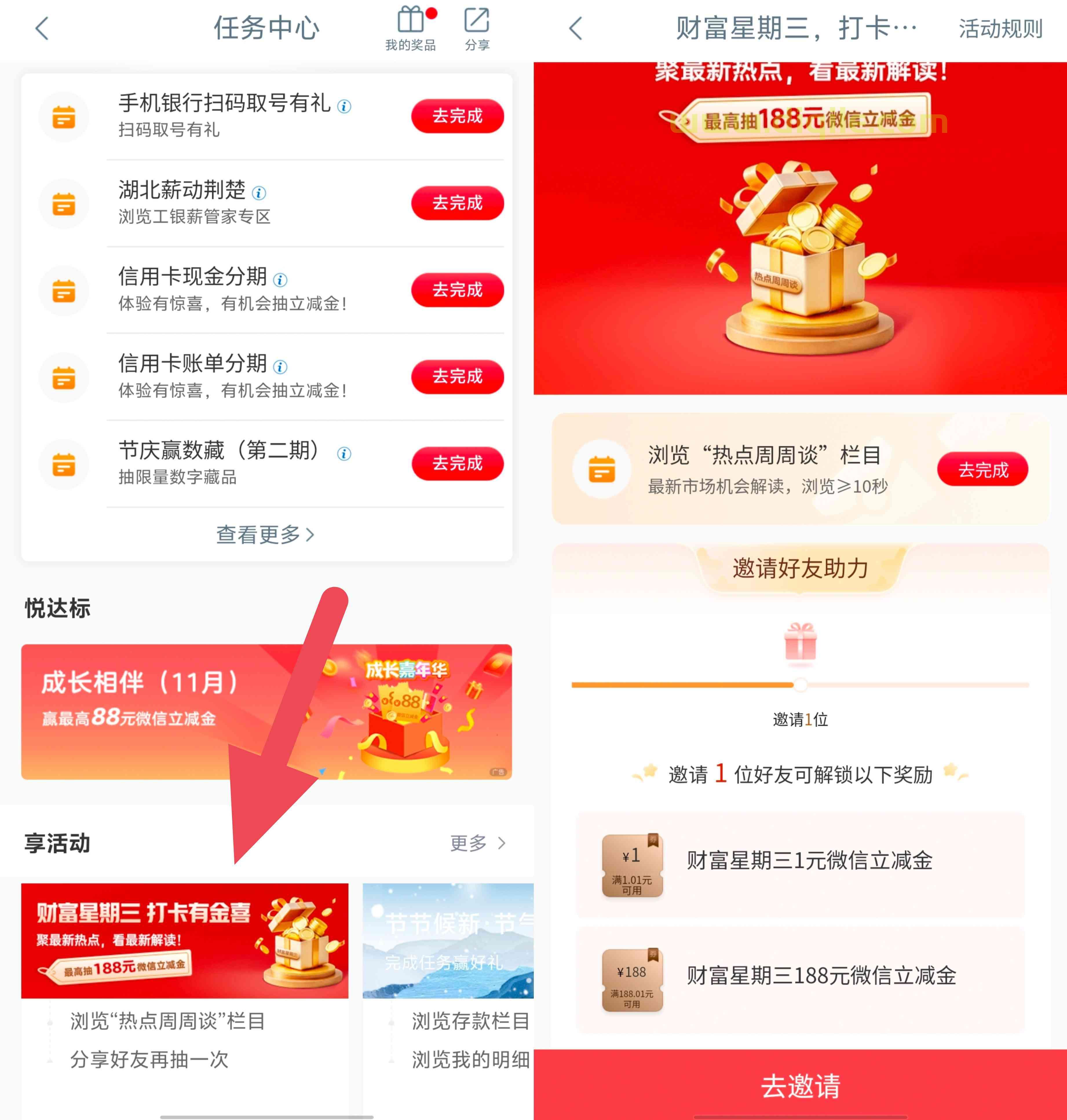 工商银行星期三财富打卡抽最高188元微信现金红包