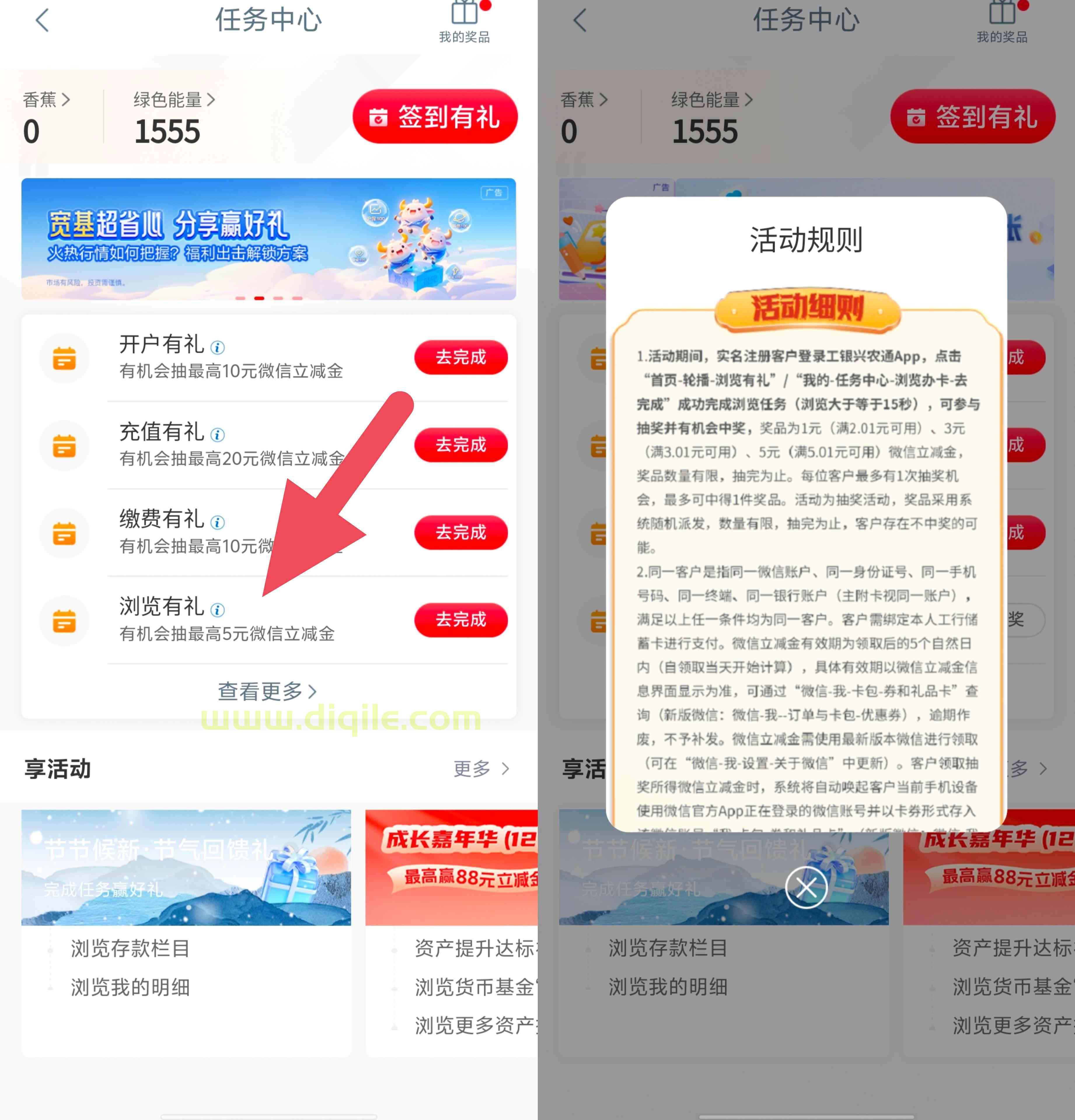 工银兴农通完成简单浏览任务抽1~5元微信立减金
