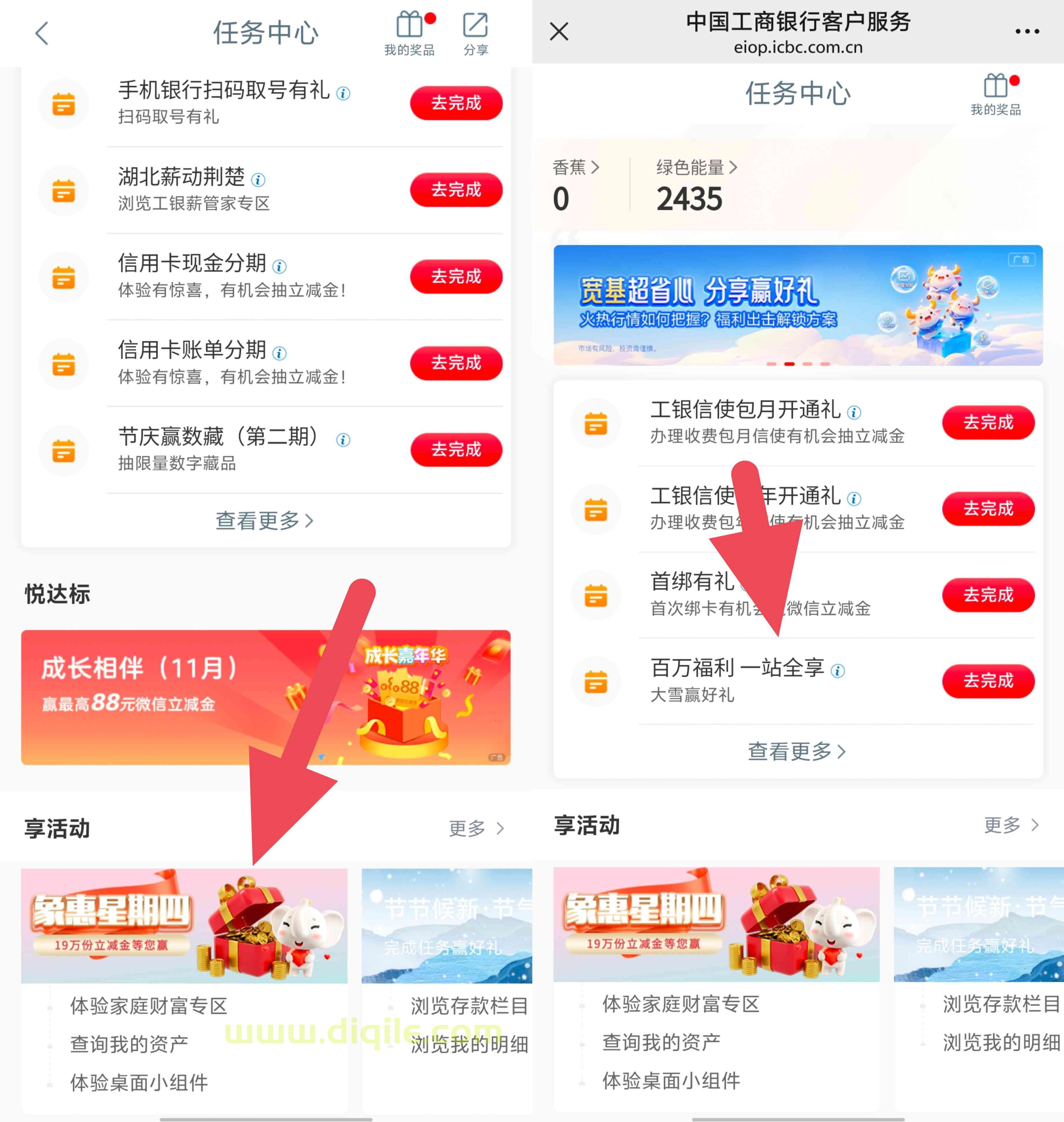 工商银行微信端大雪赢好礼和APP象惠星期四抽微信立减金
