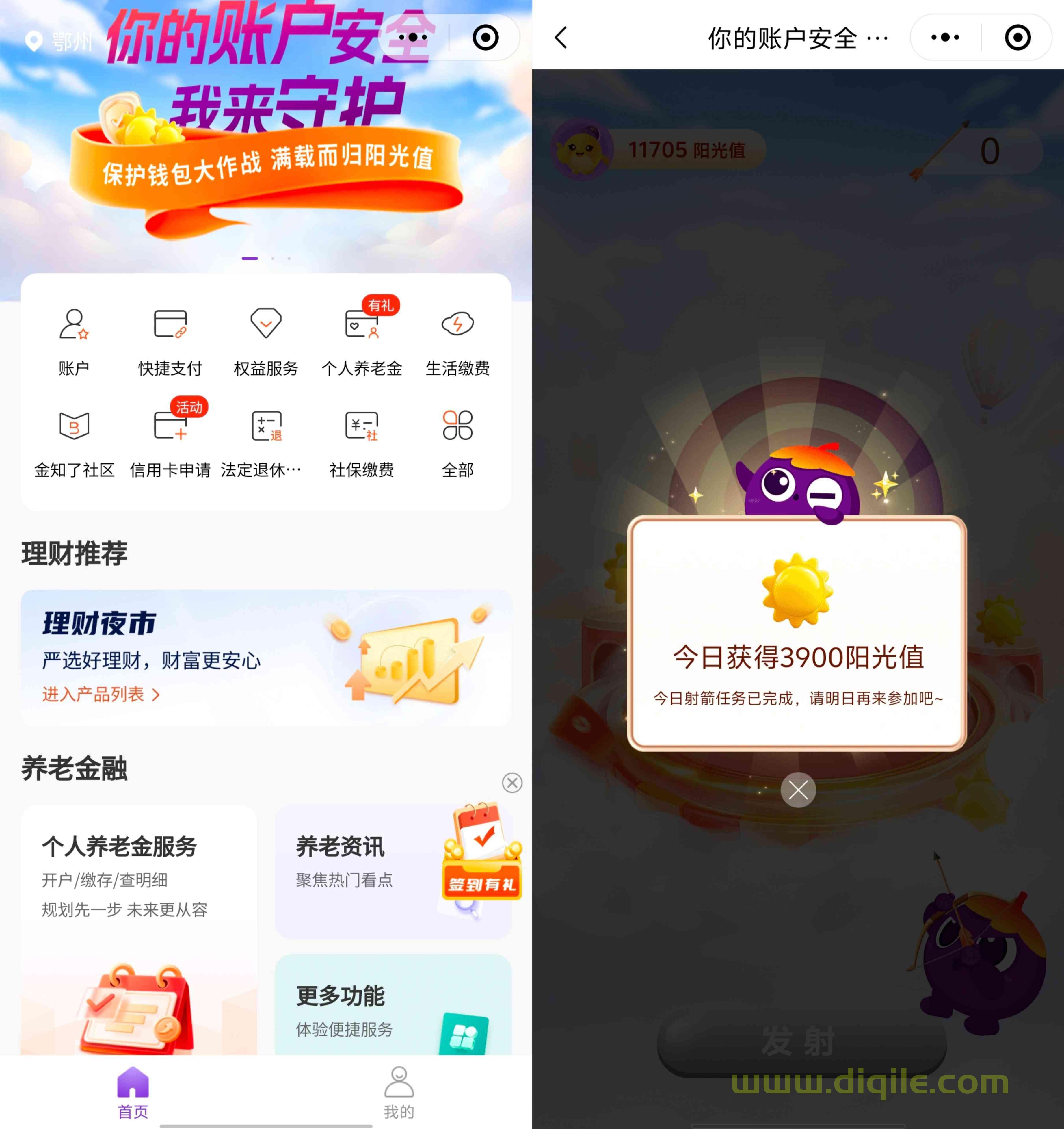 光大银行保护钱包大作战每天领最高3900阳光值，可兑换微信立减金