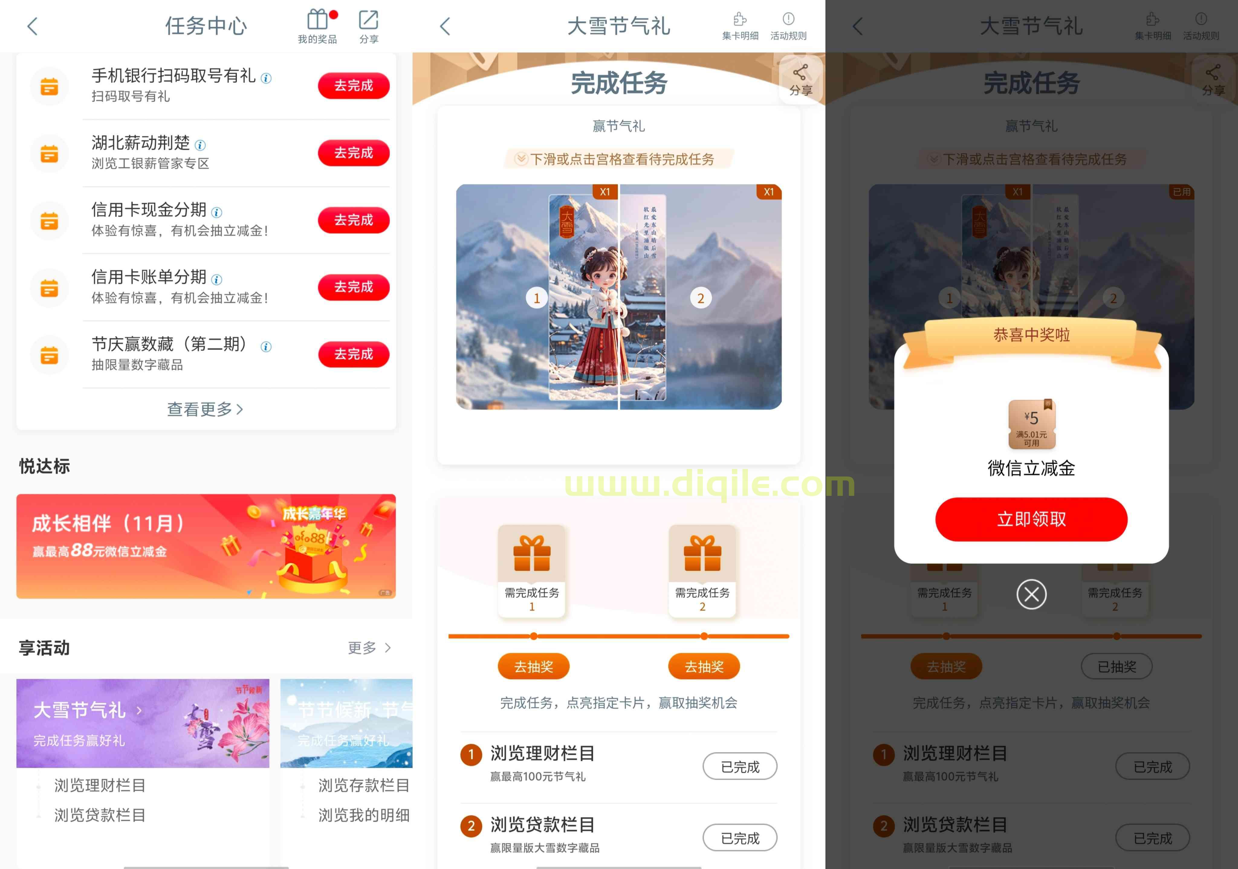 工商银行大雪节气礼抽2~100元微信立减金