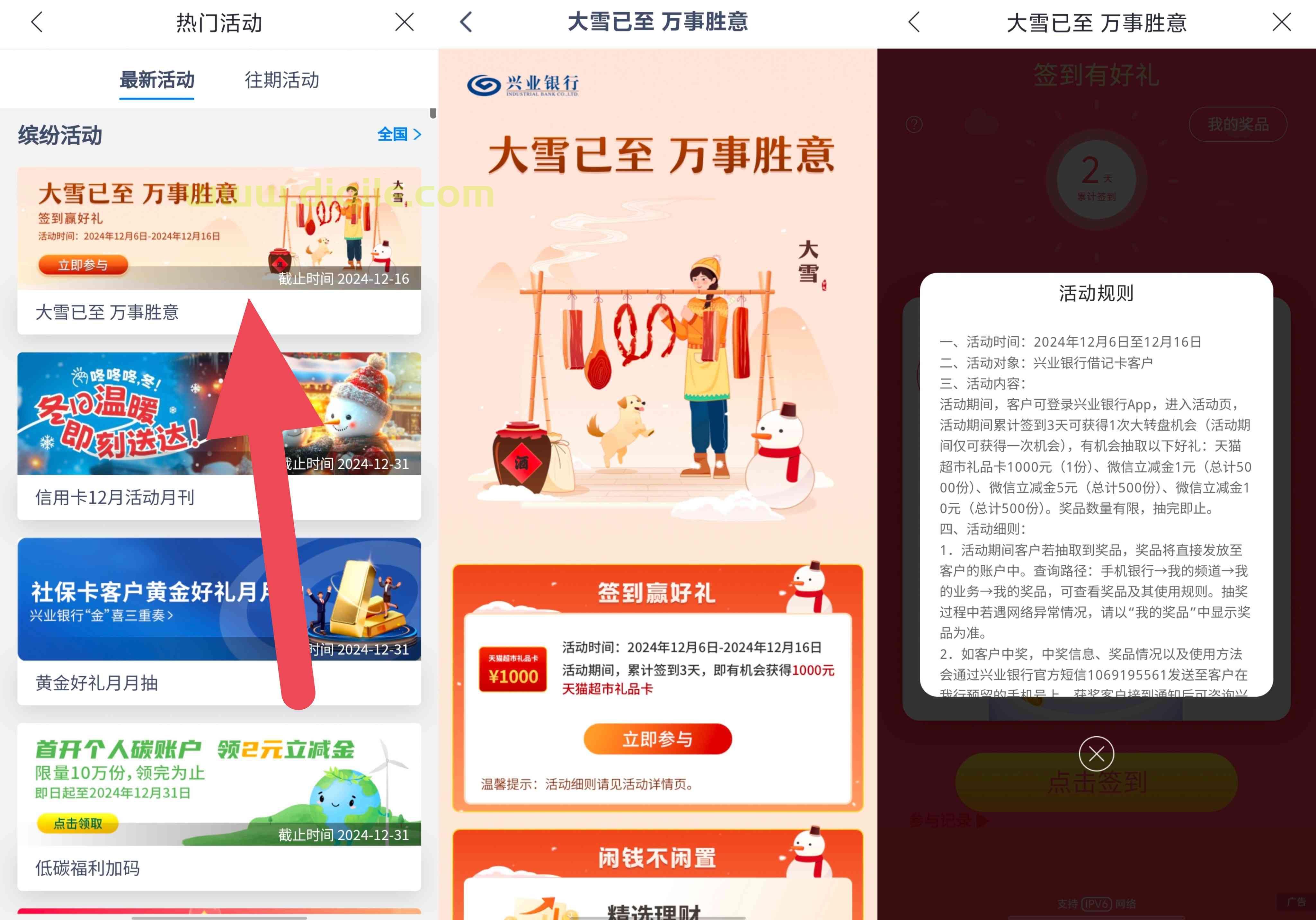 兴业银行大雪签到赢好礼抽1~5元微信立减金