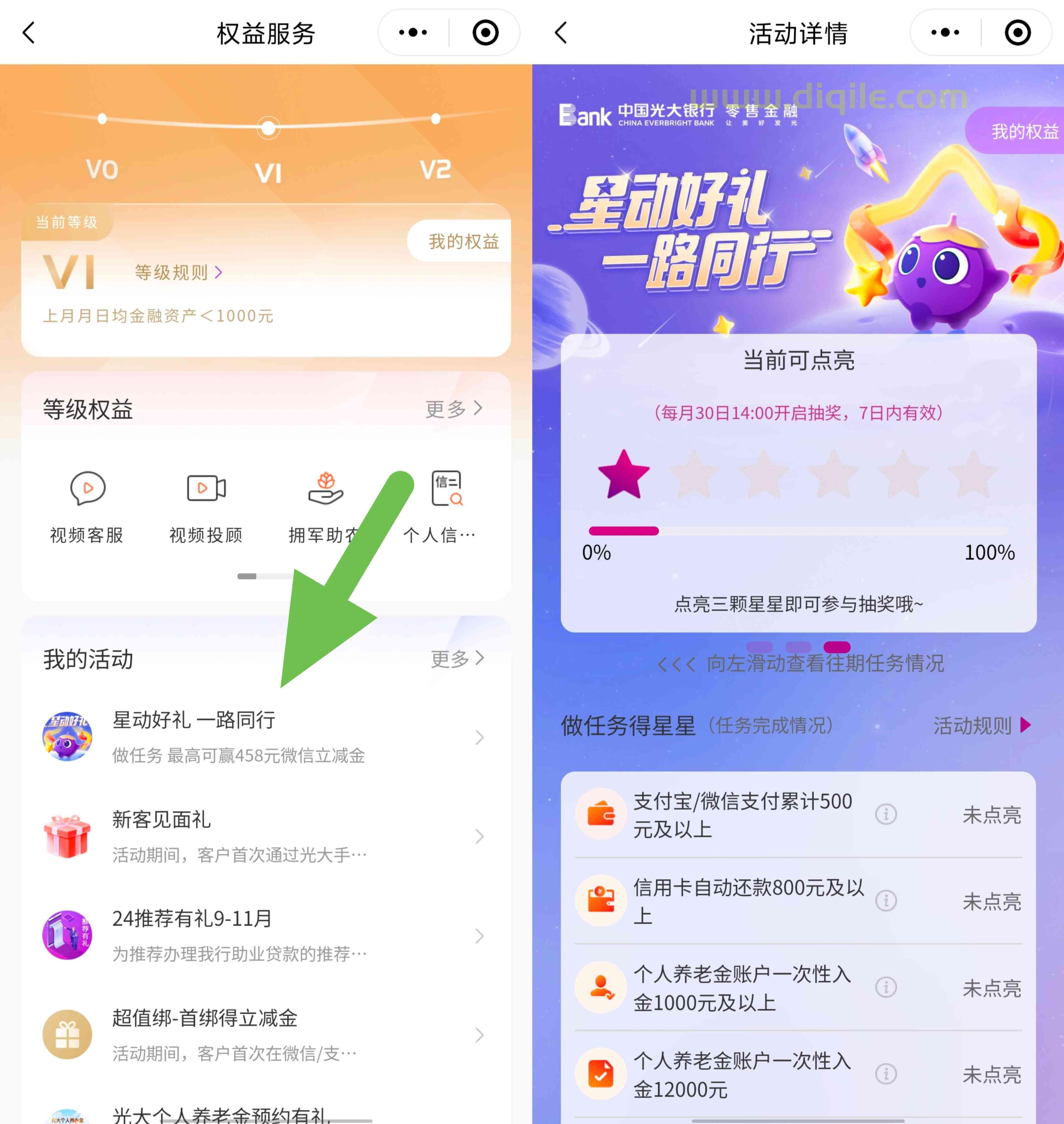 光大银行星动好礼抽最高458元微信立减金
