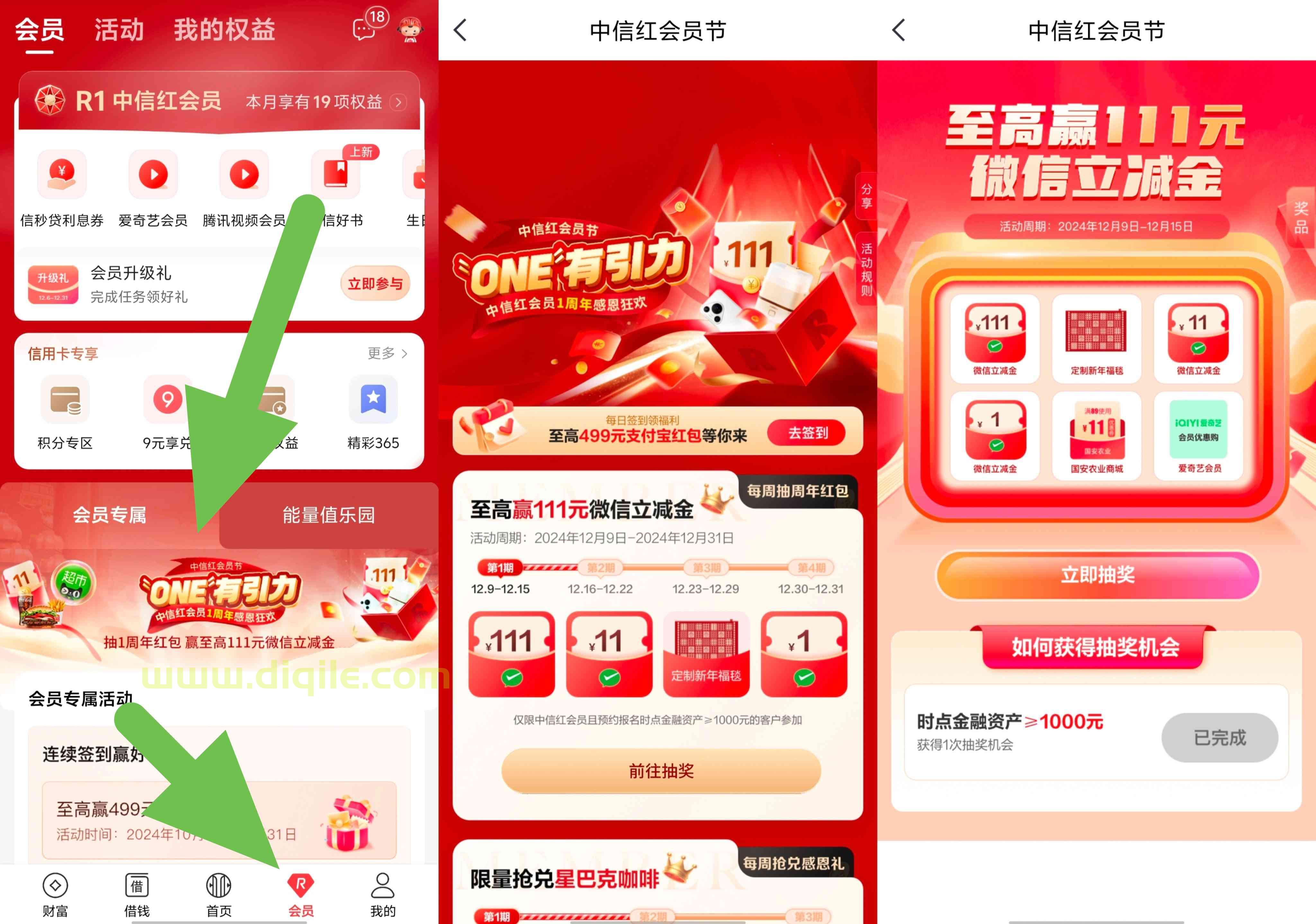 中信银行中信红会员节抽1~111元微信立减金