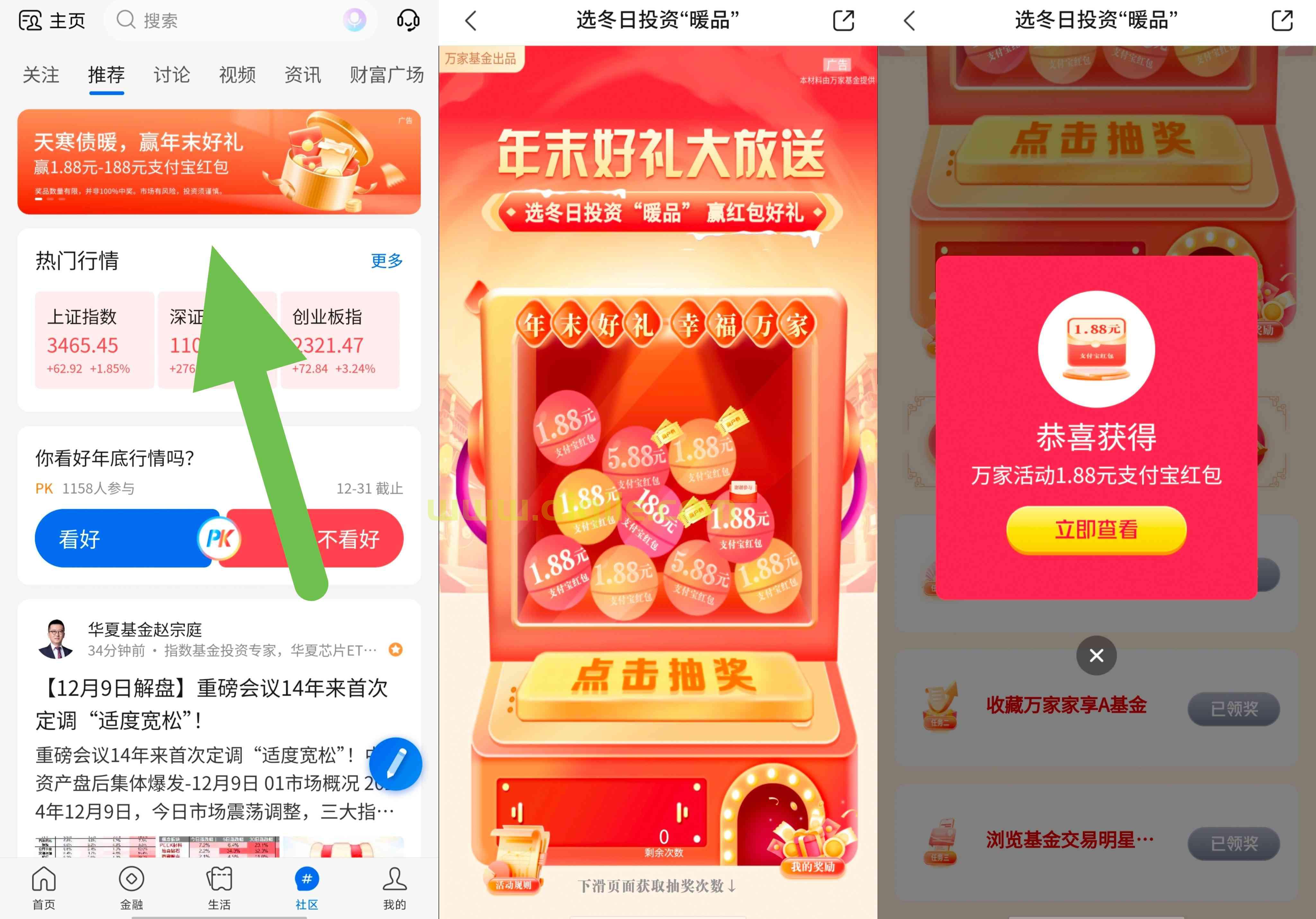 交通银行年末好礼抽1.88~188元支付宝立减金