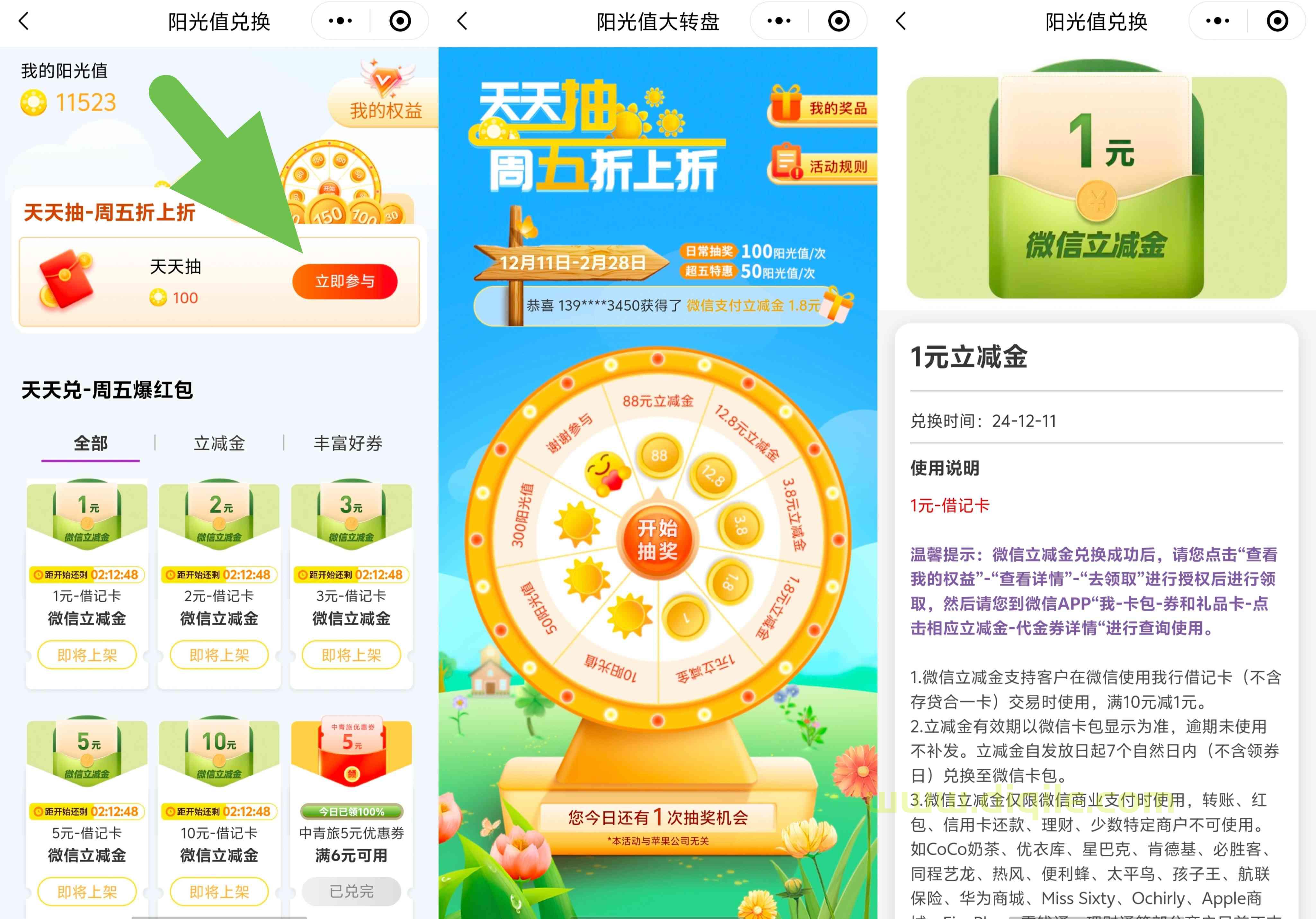 光大银行12月份阳光值抽奖开启，每天抽最高88元微信立减金