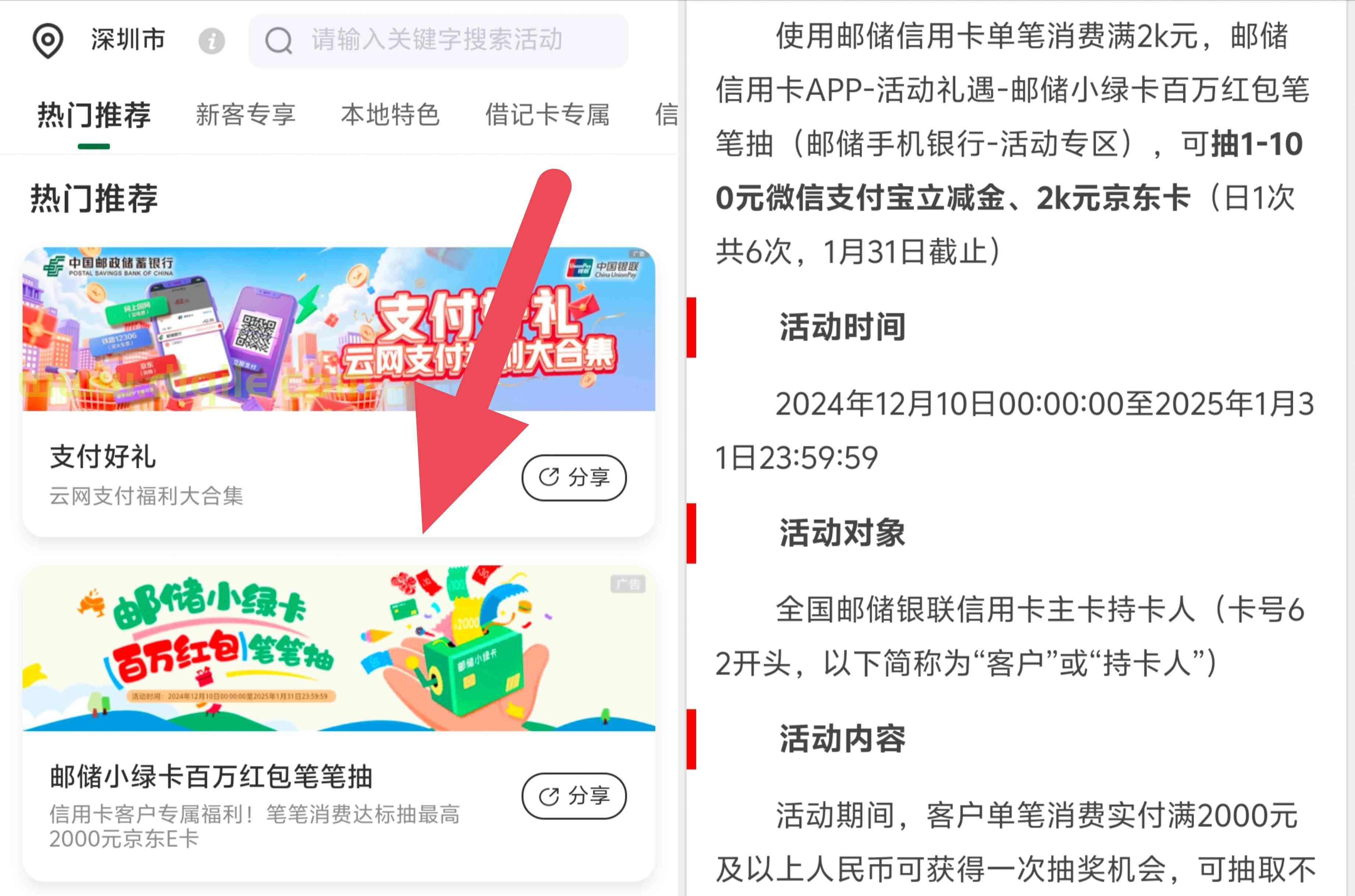 邮储银行信用卡消费达标抽1~100元微信立减金等