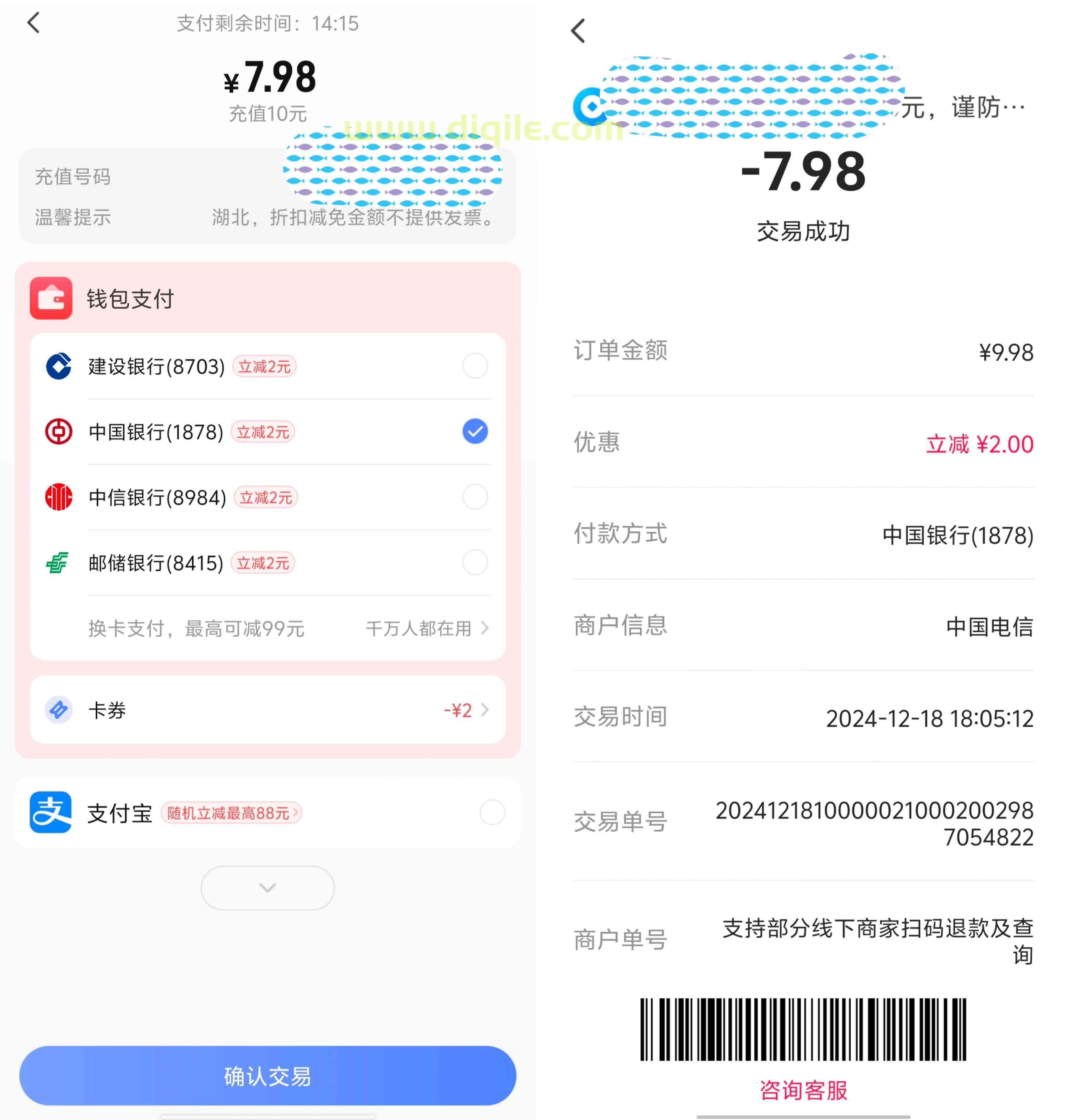 中国电信话费充值满10元立减2元，多家银行可各享一次优惠