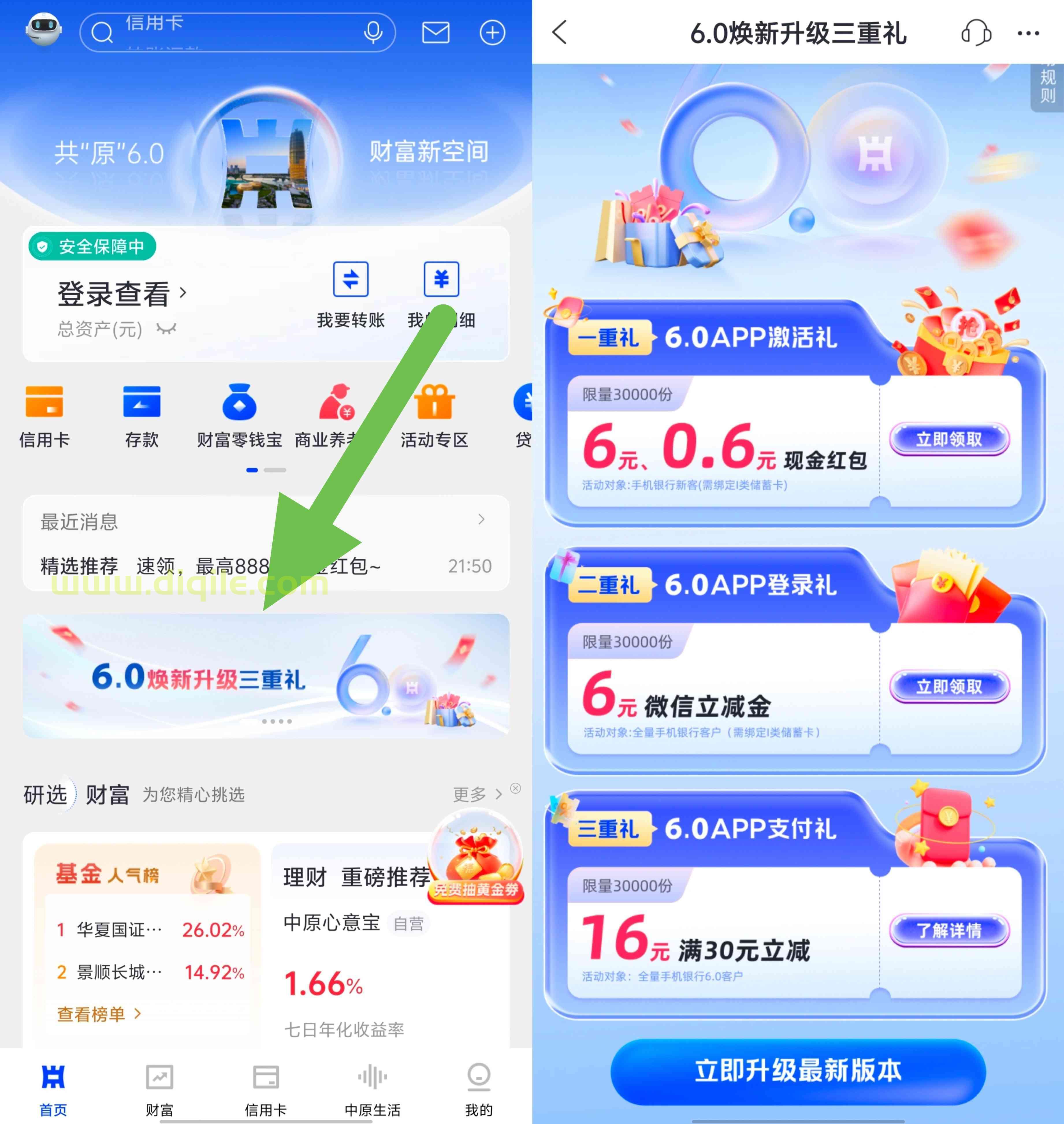 中原银行焕新升级领取价值28元权益礼