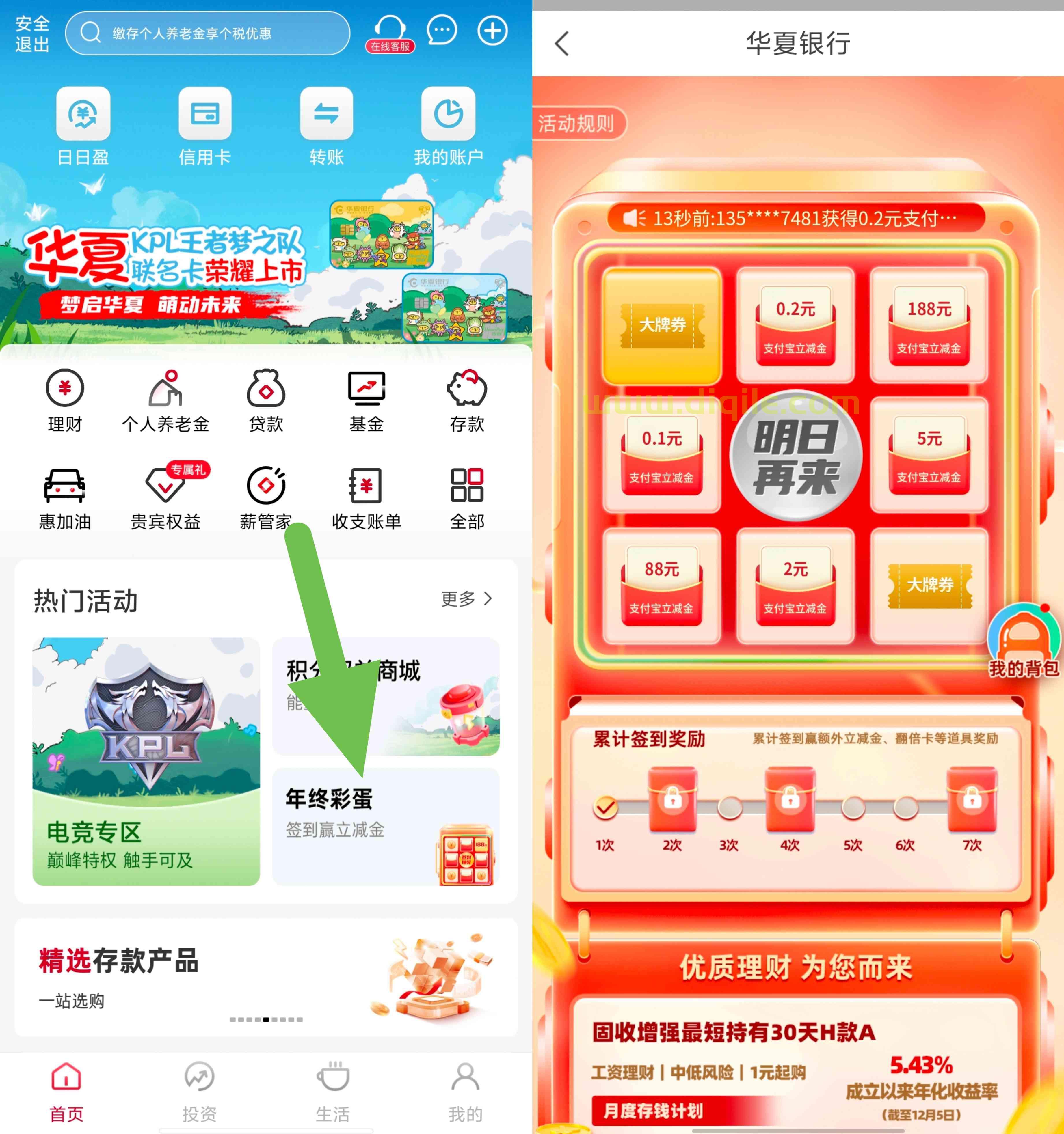 华夏银行年终彩蛋签到抽0.1~188元支付宝立减金
