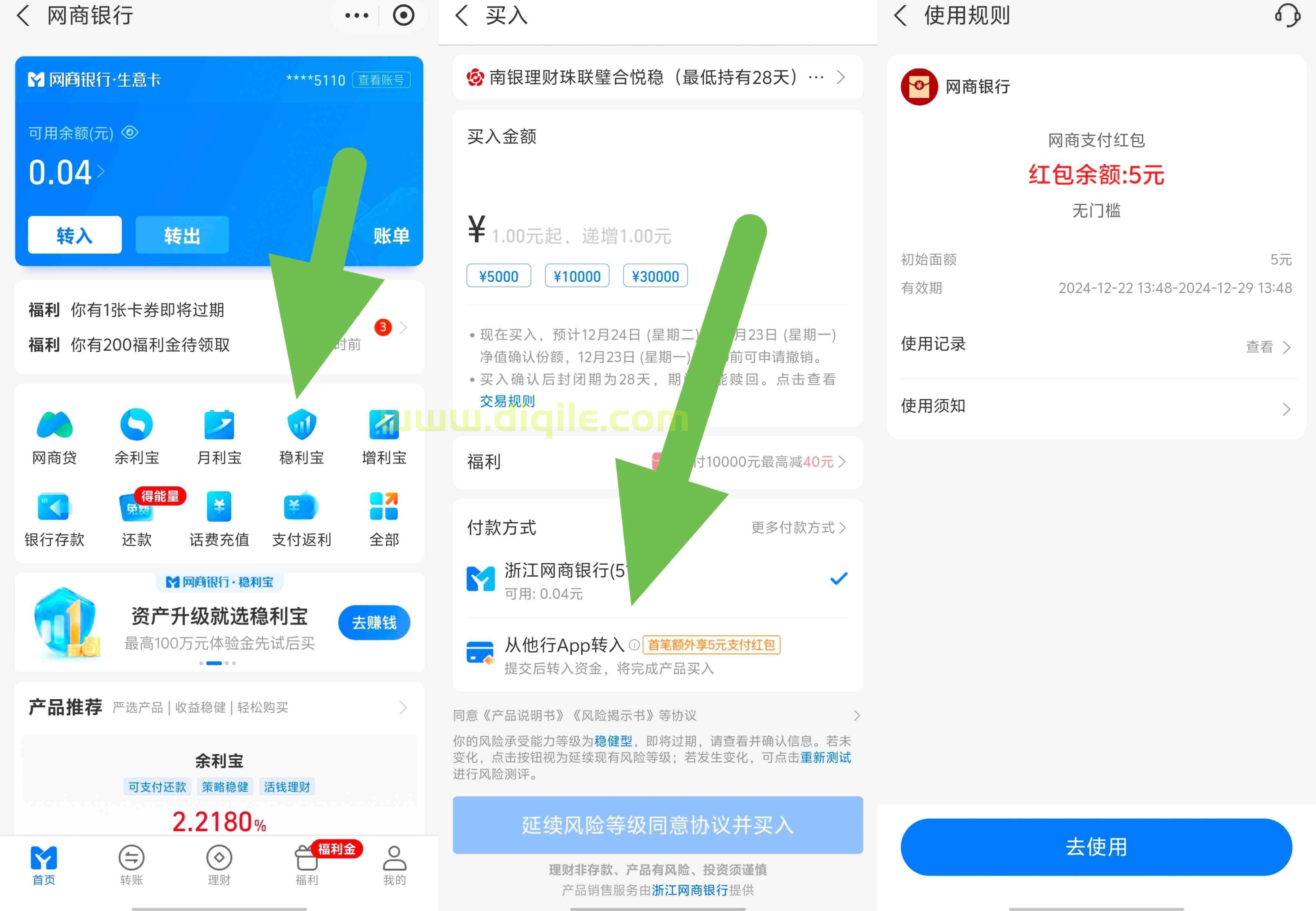 支付宝网商银行简单领取5元立减金,线上线下无门槛通用