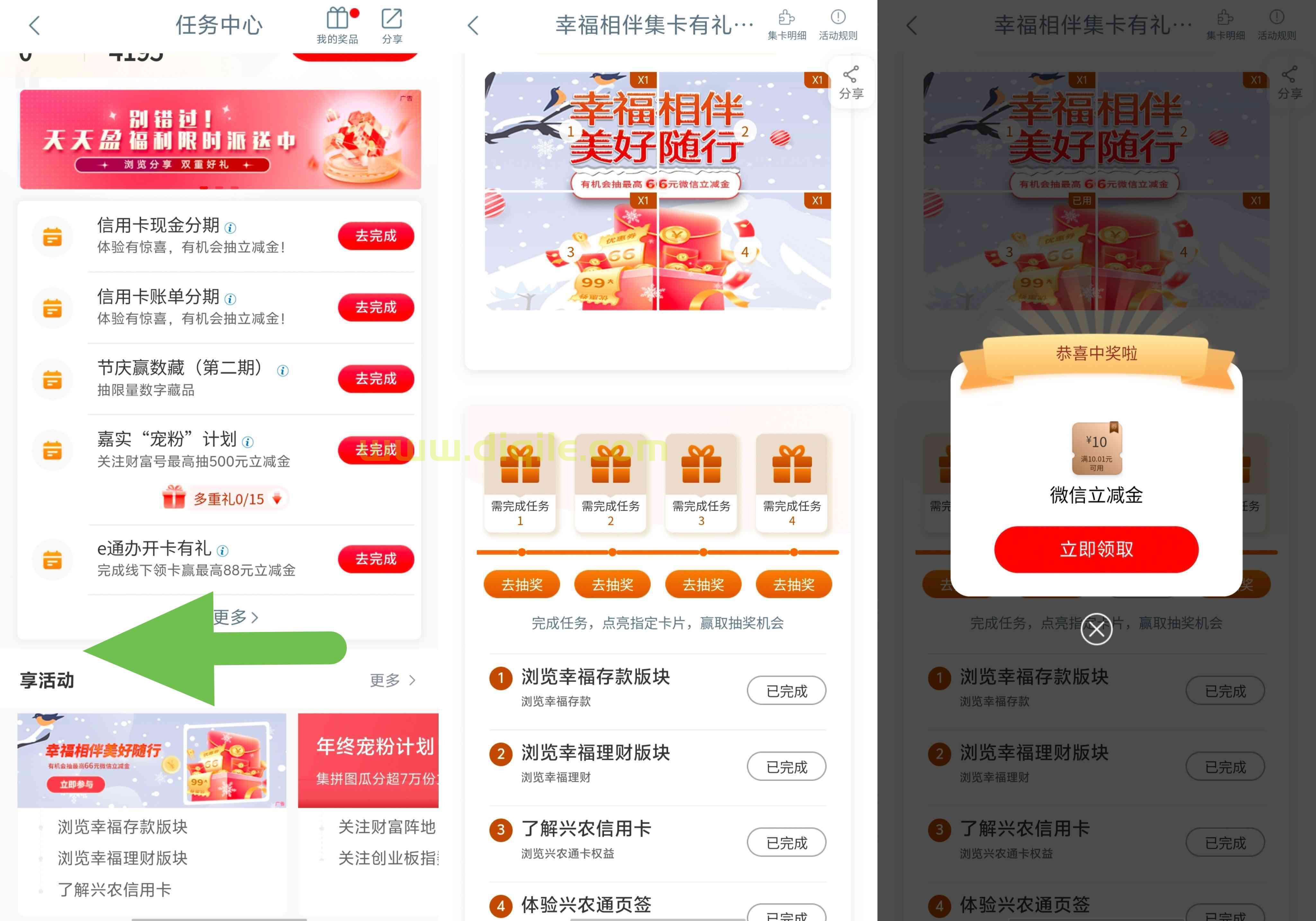 工商银行12月幸福相伴二期抽最高66元微信立减金，亲测10元