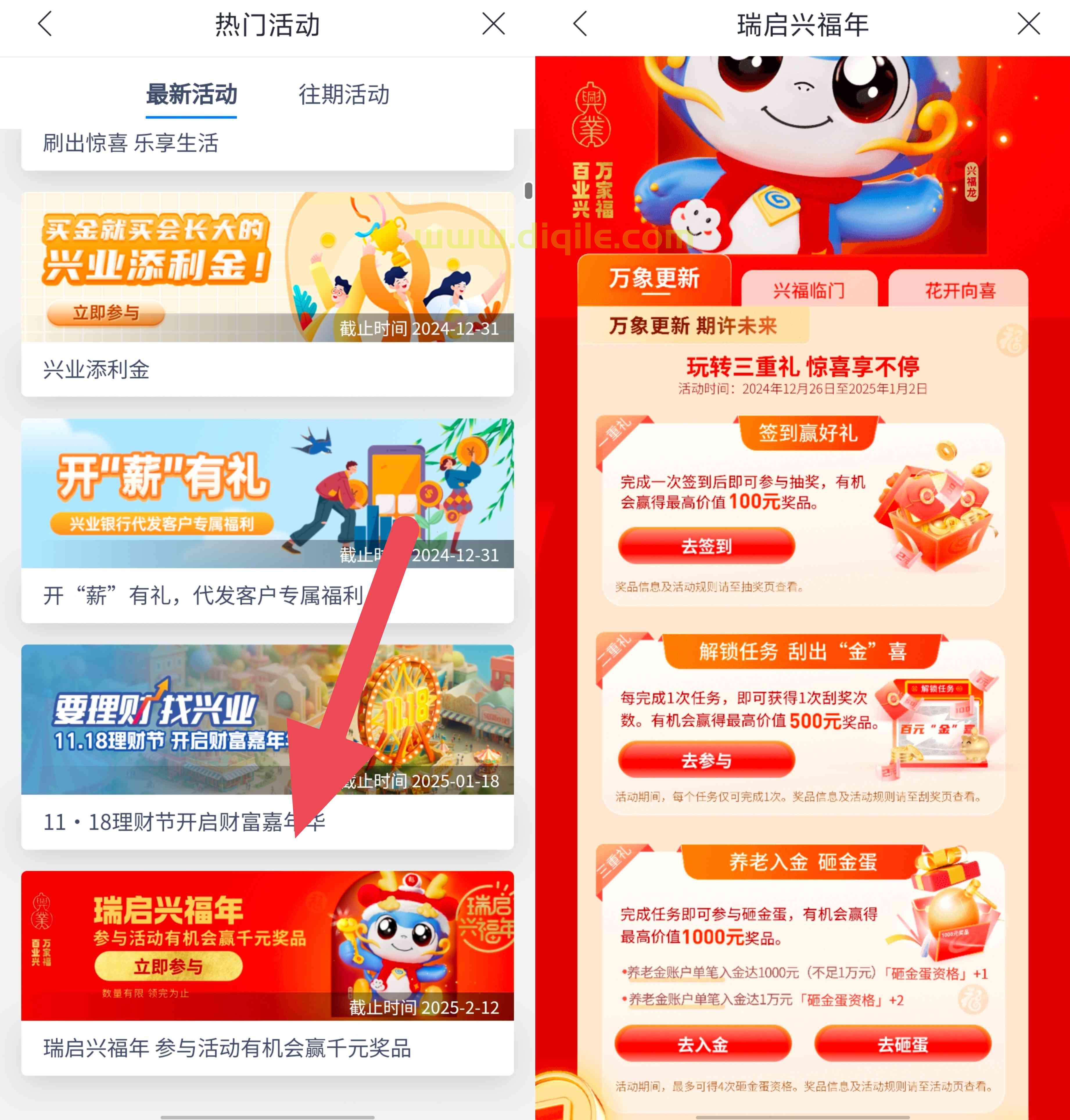 兴业银行瑞启兴福年抽最高500元微信立减金
