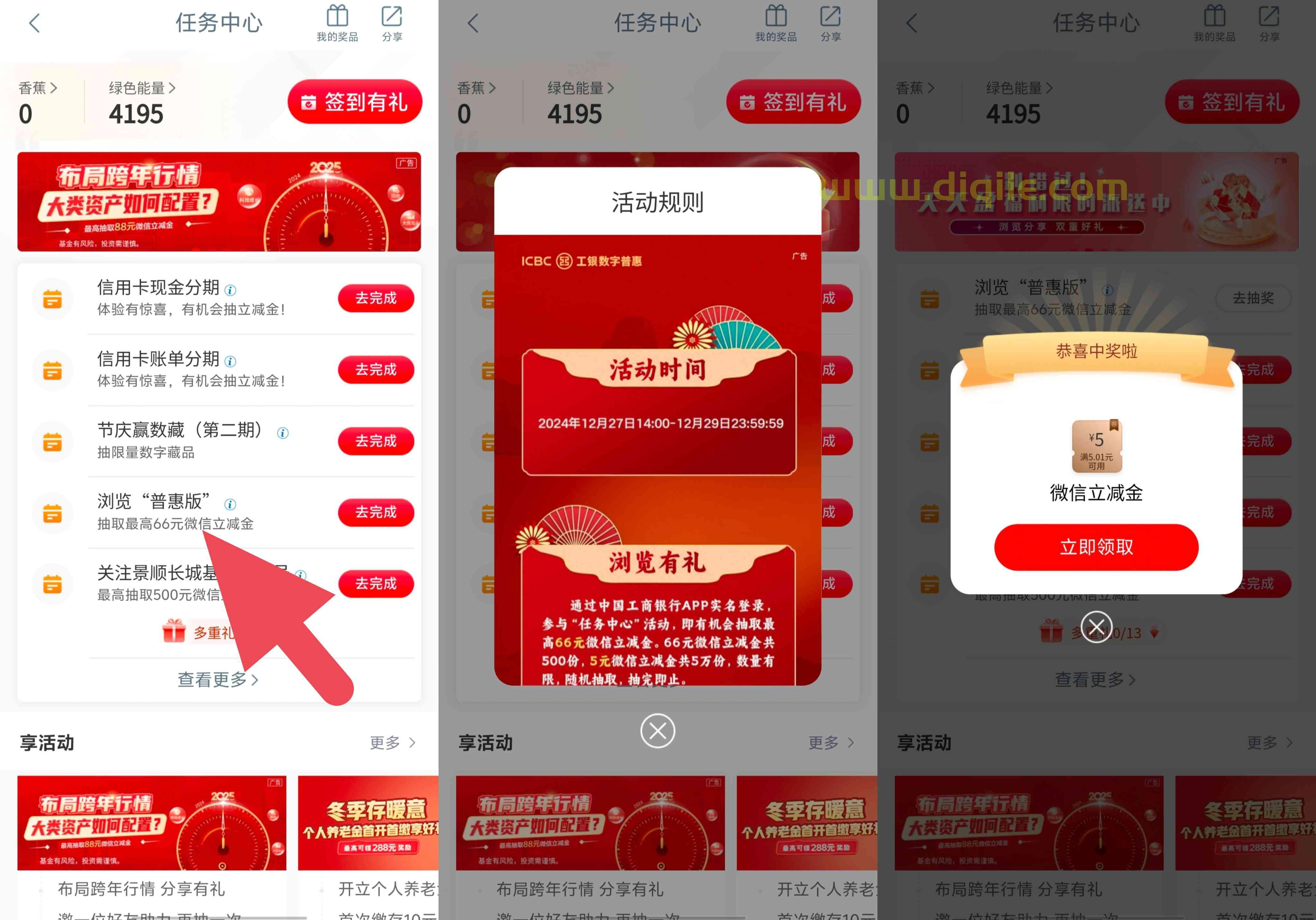 工商银行浏览普惠版抽5元/66元微信立减金