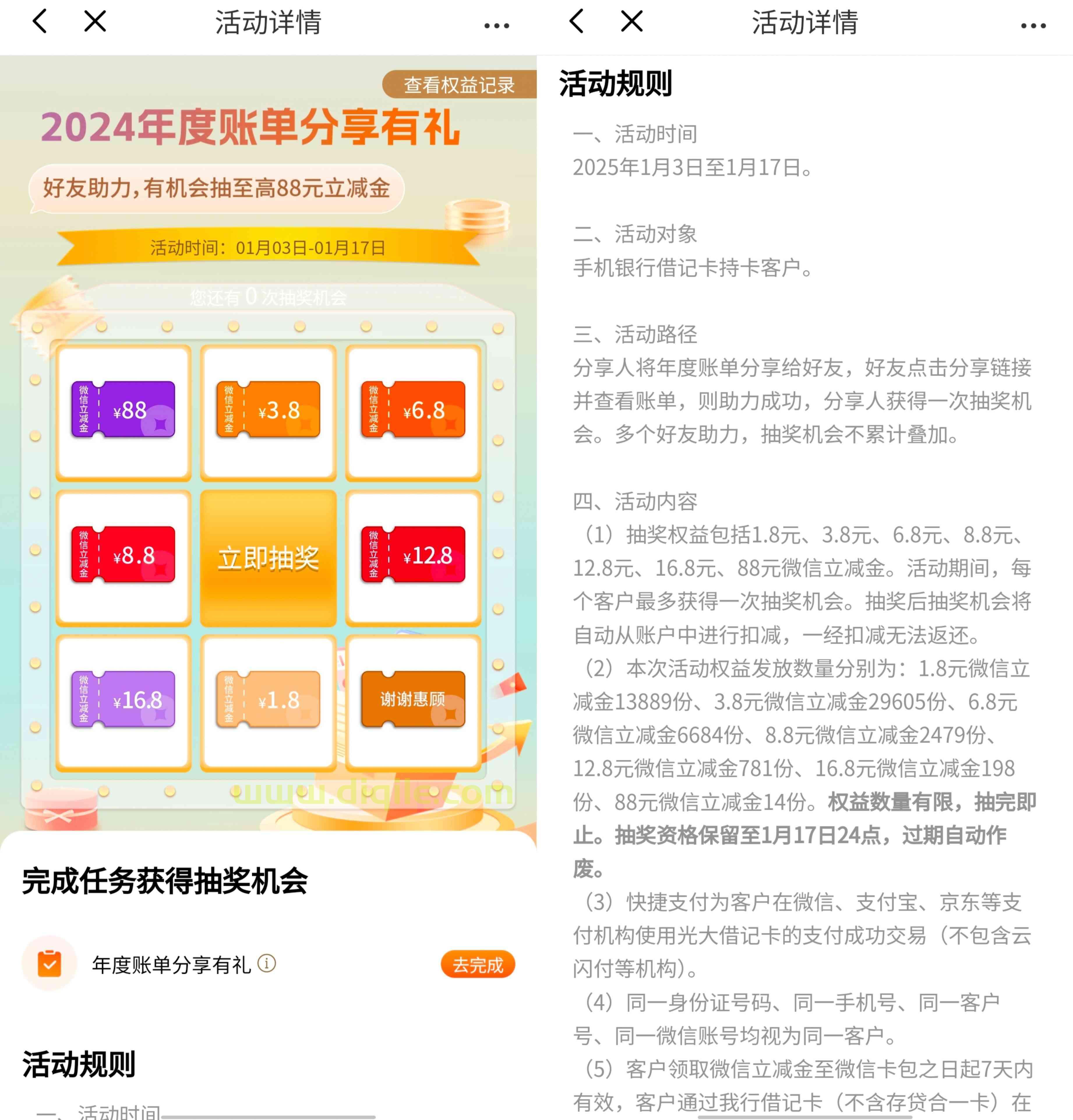 光大银行年度账单分享有礼抽1.8~88元微信立减金