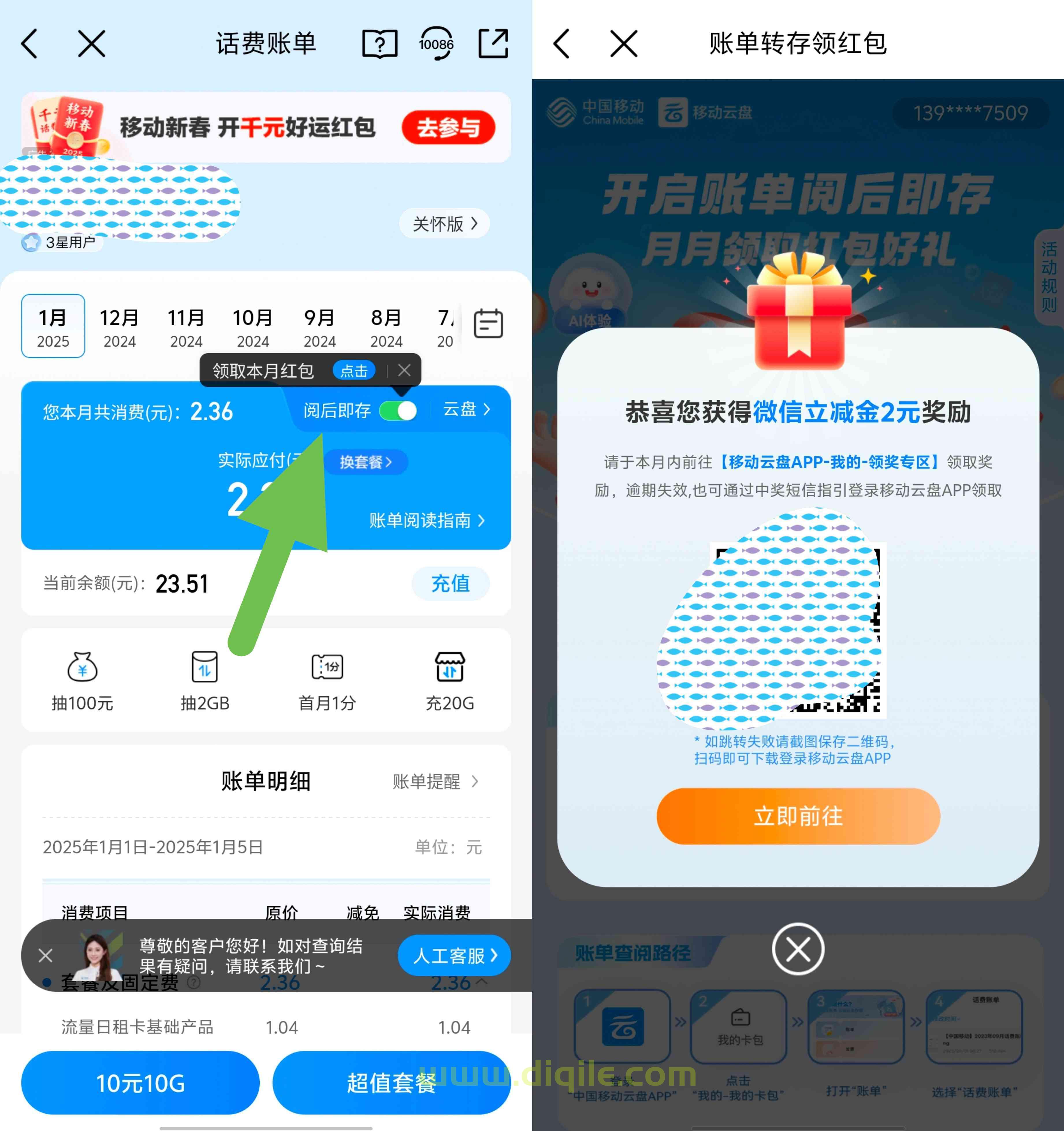中国移动开启账单阅后即存抽0.3~0.5元支付宝红包个1~2元微信立减金