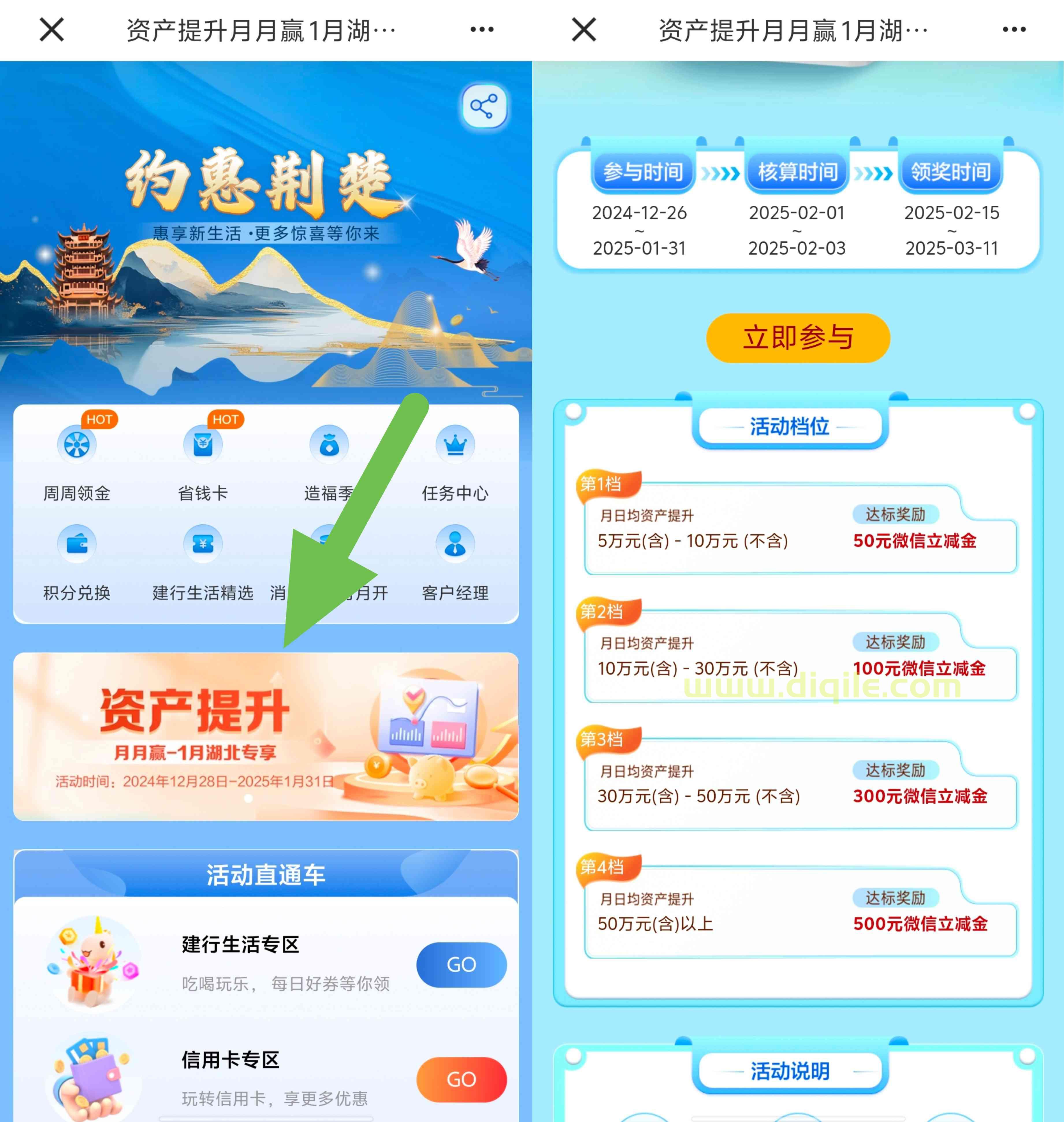 湖北建行资产提升月月赢-1月领最高 500元微信立减金